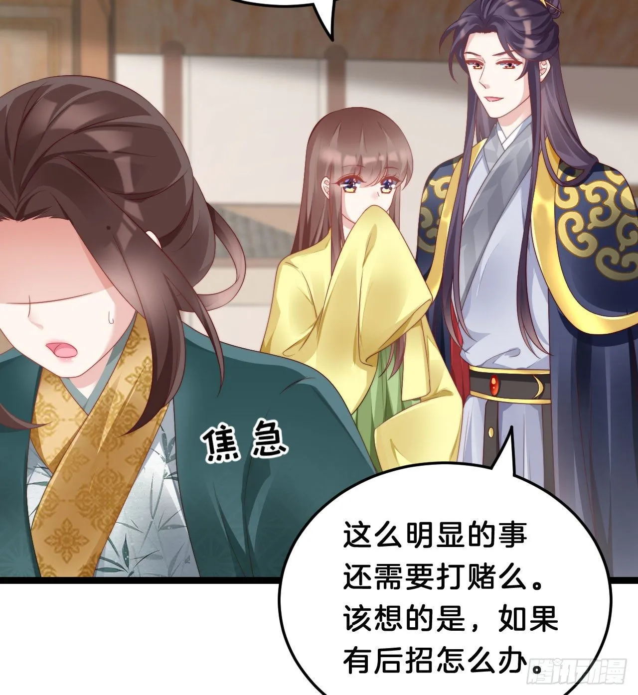 为所欲为！ 第18页