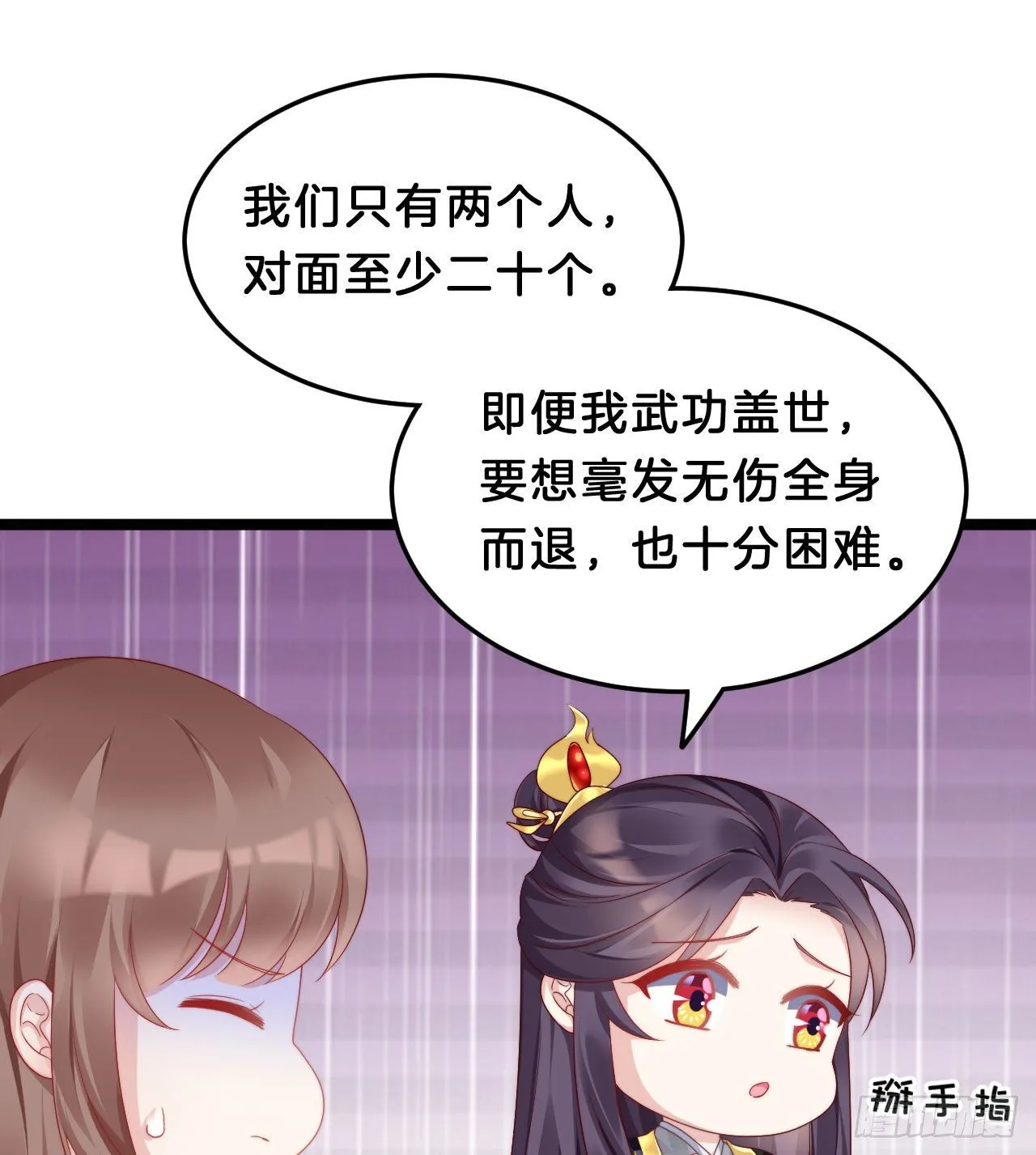 为所欲为！ 第21页