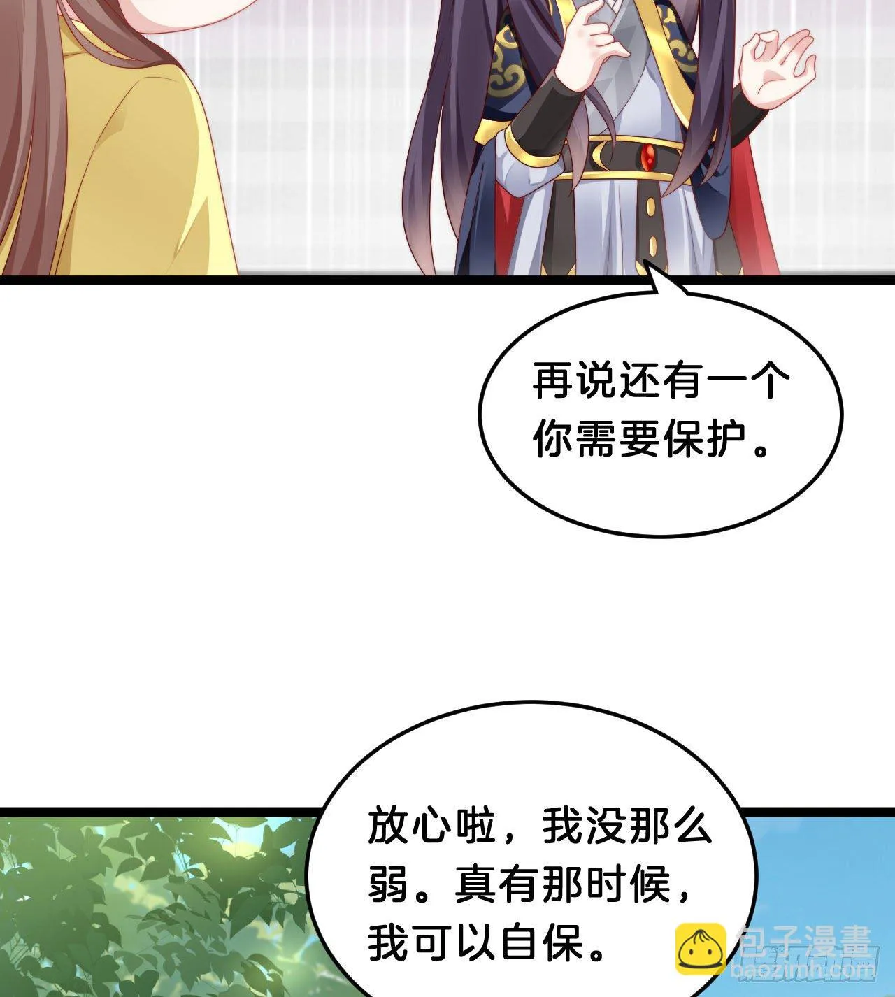 为所欲为！ 第22页