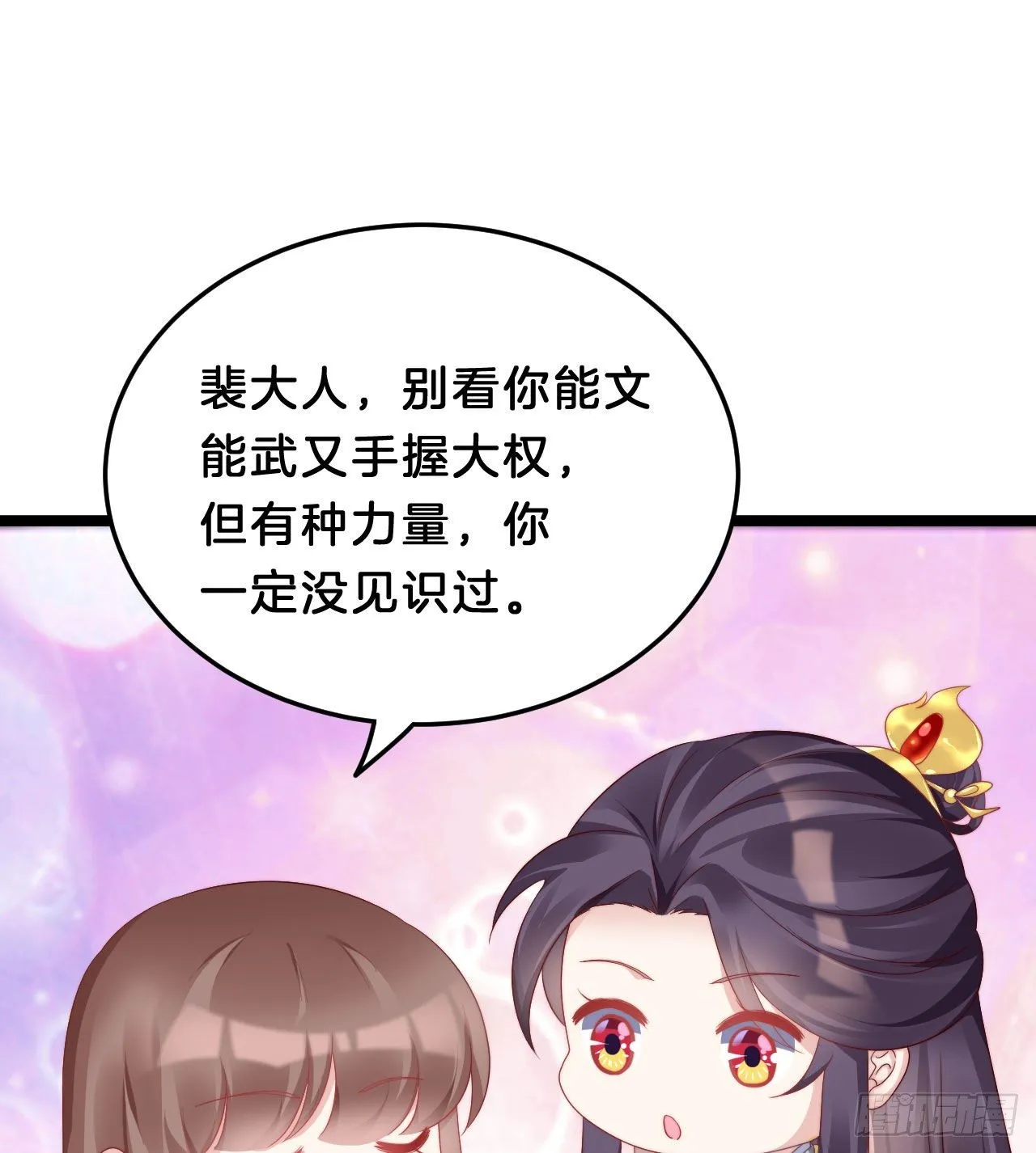 为所欲为！ 第24页
