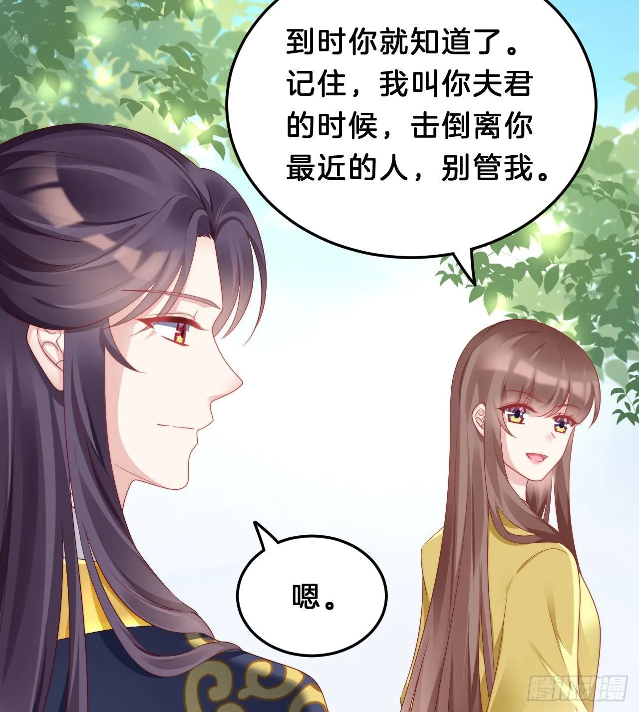 为所欲为！ 第26页