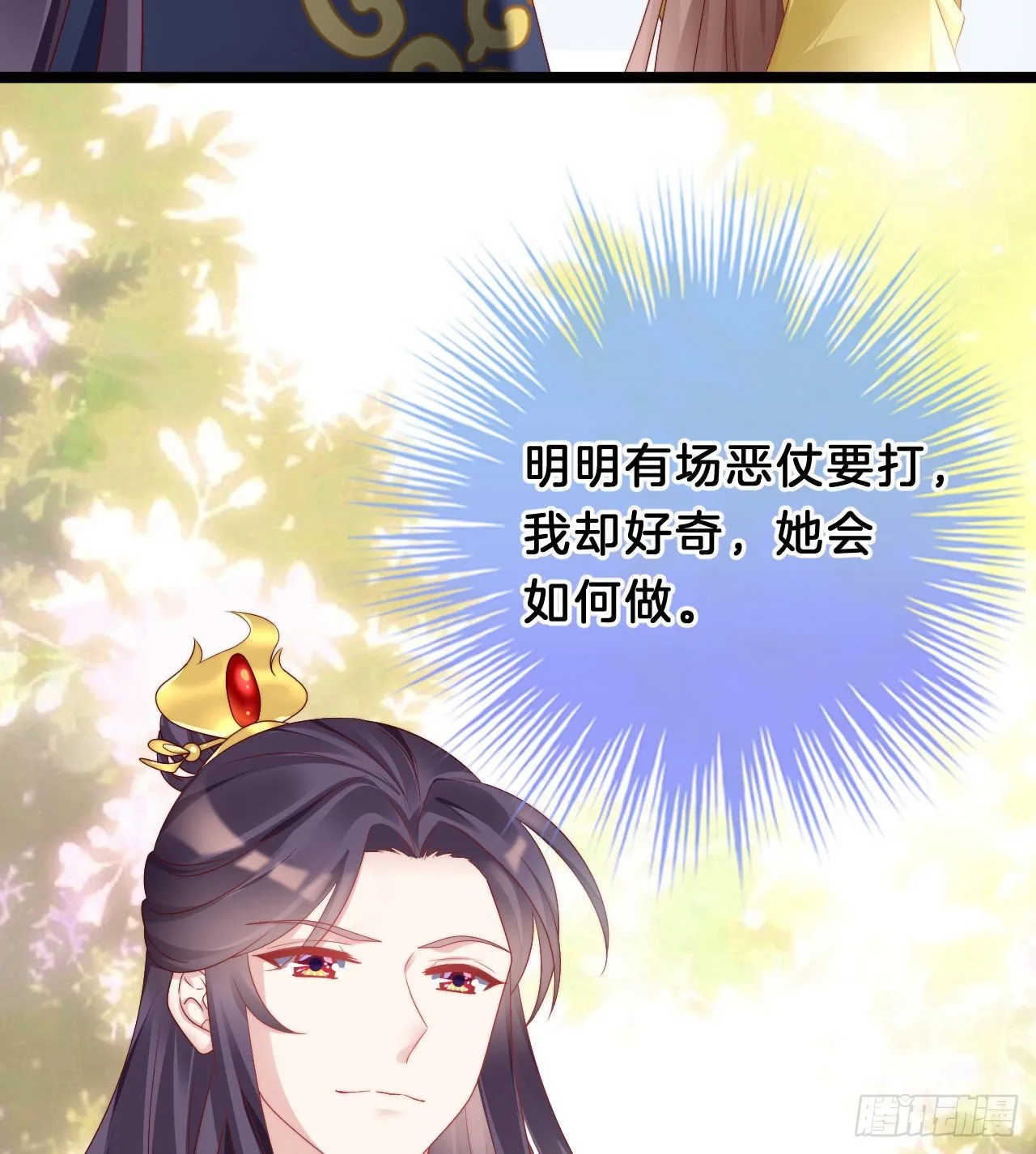为所欲为！ 第27页
