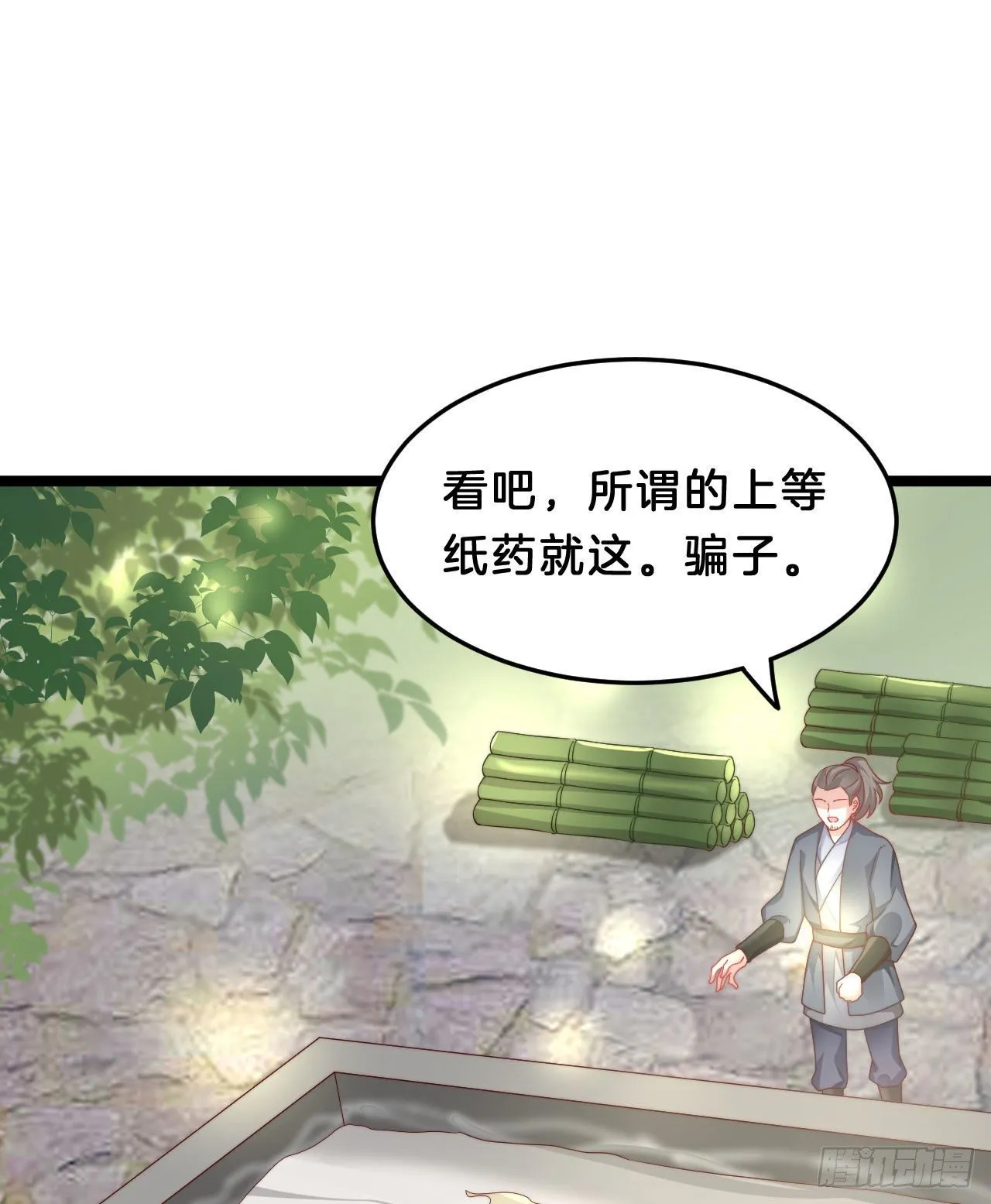 为所欲为！ 第29页