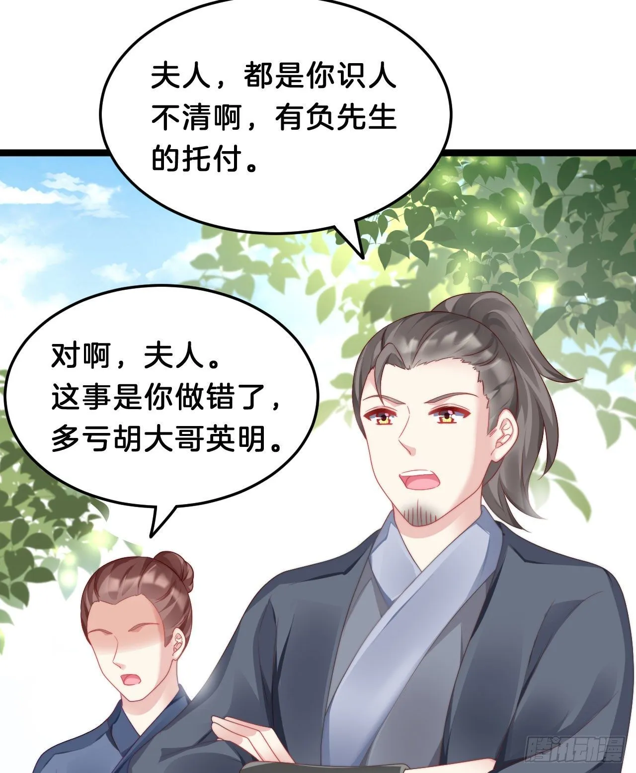 为所欲为！ 第31页