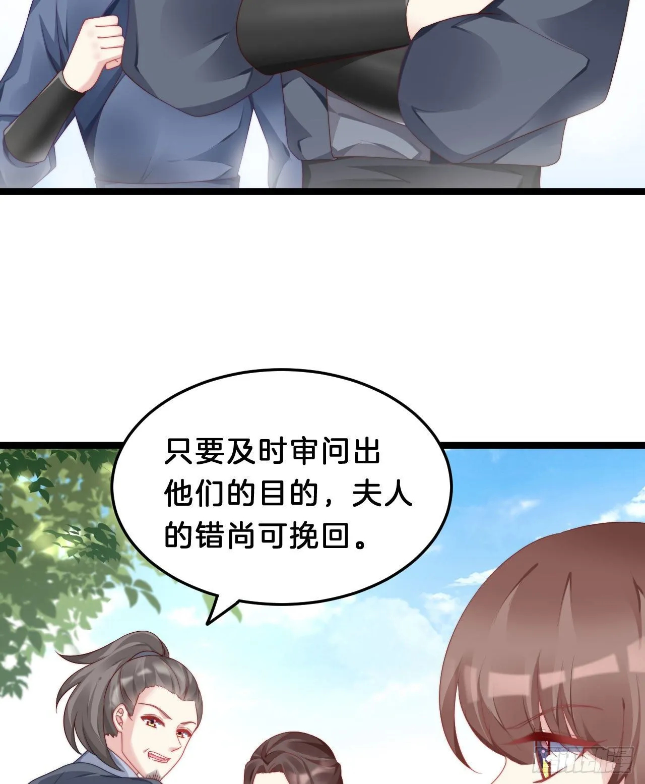为所欲为！ 第32页