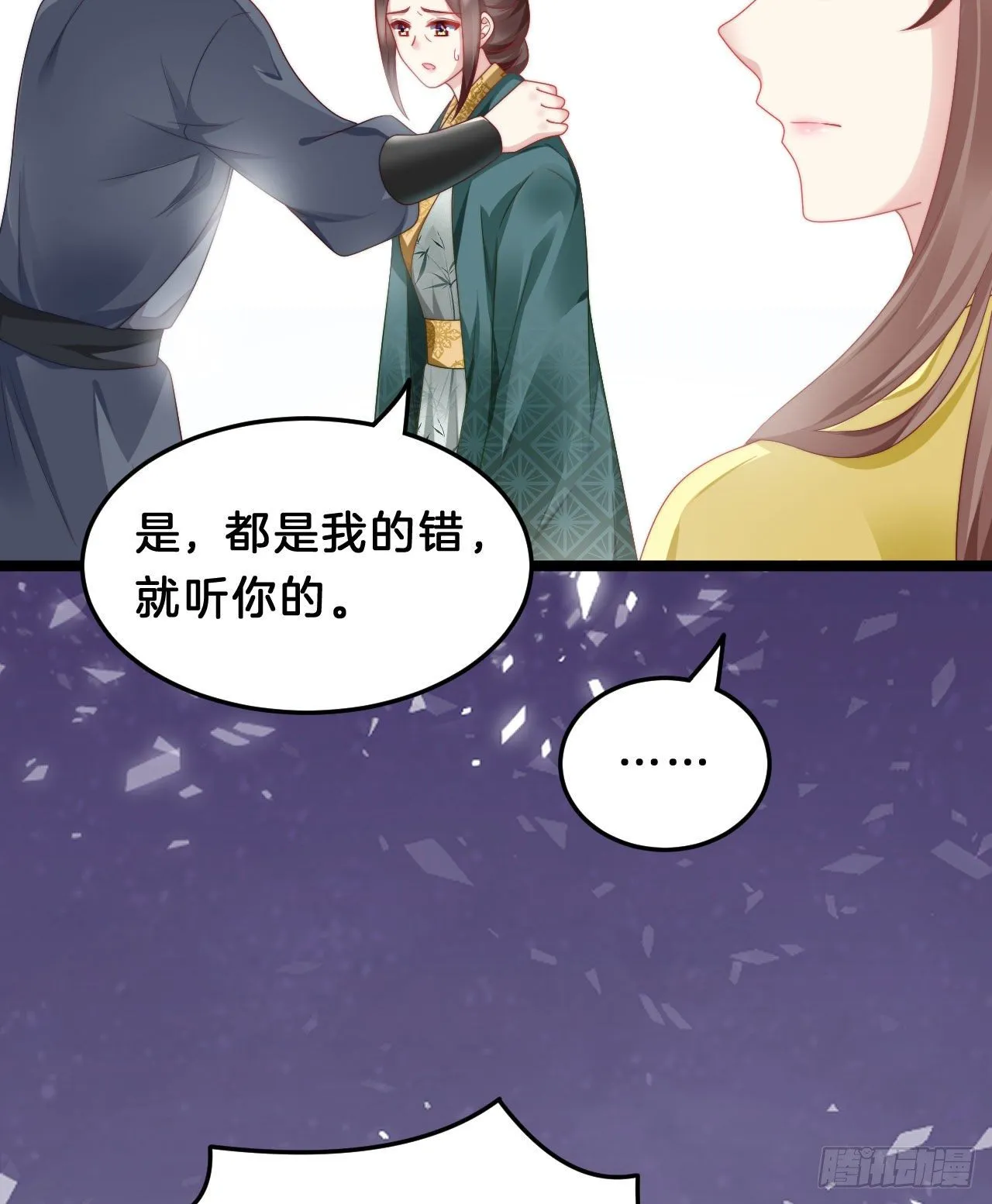 为所欲为！ 第33页