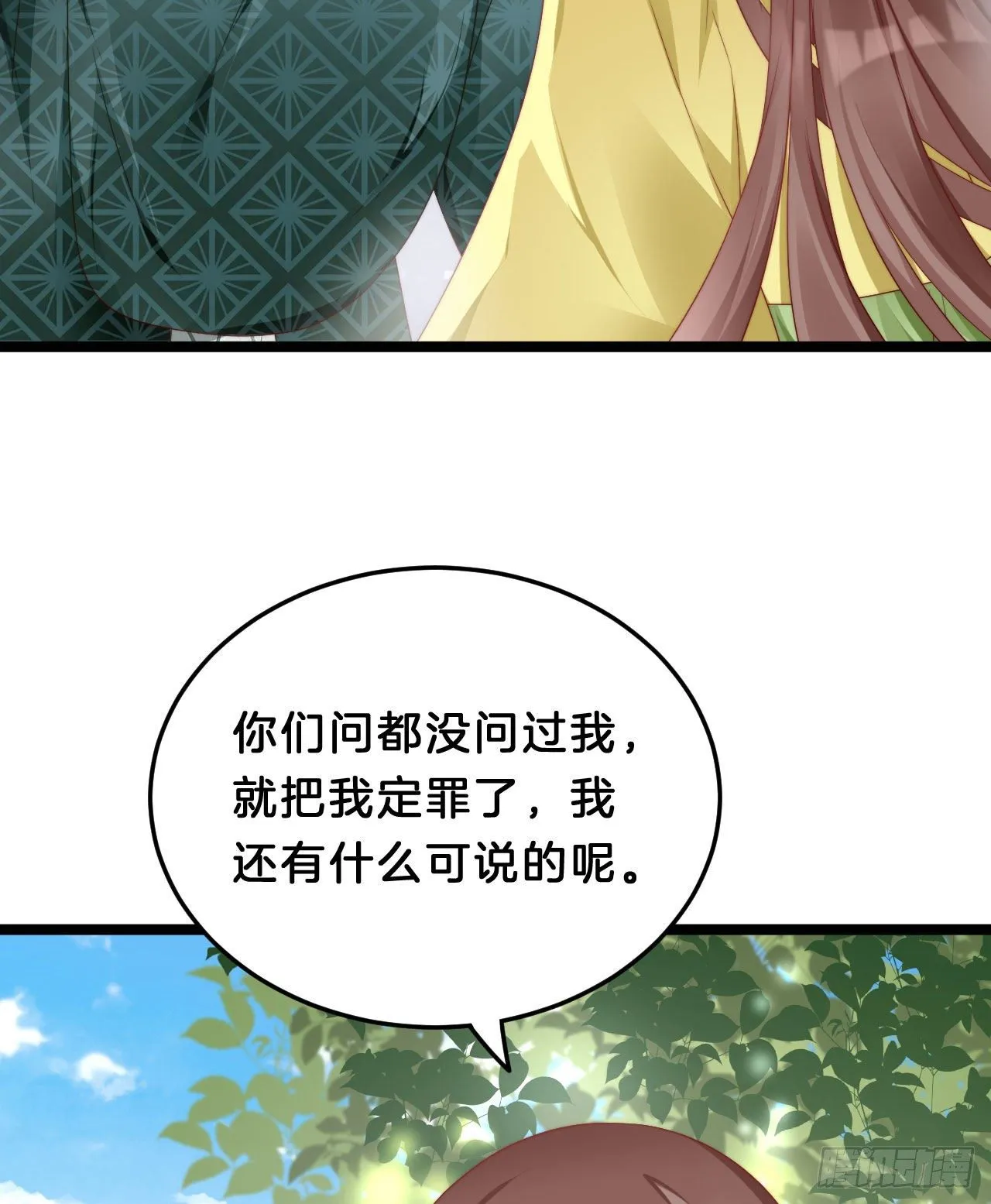 为所欲为！ 第35页