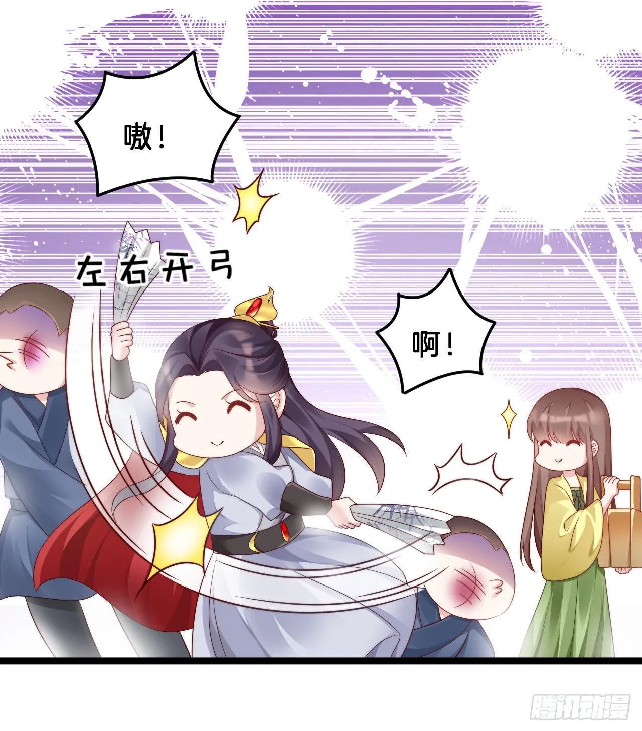 为所欲为！ 第40页