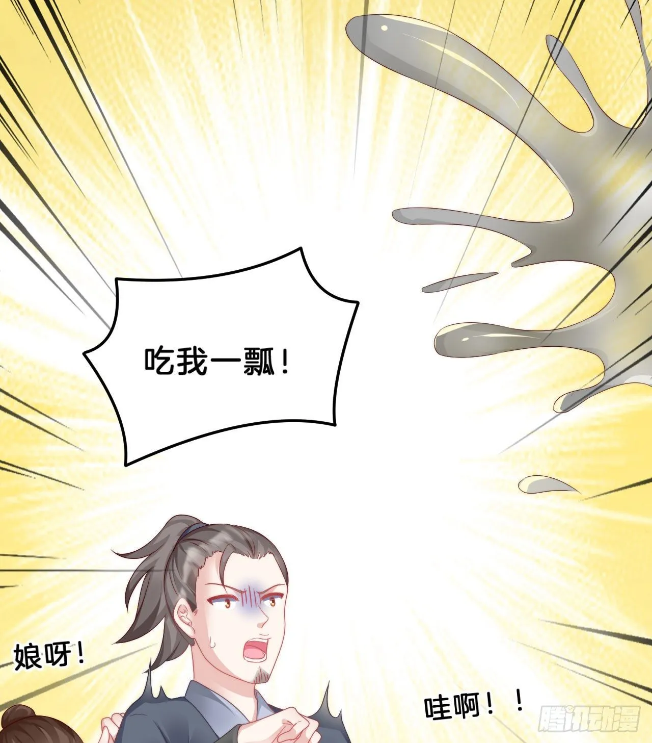 为所欲为！ 第43页