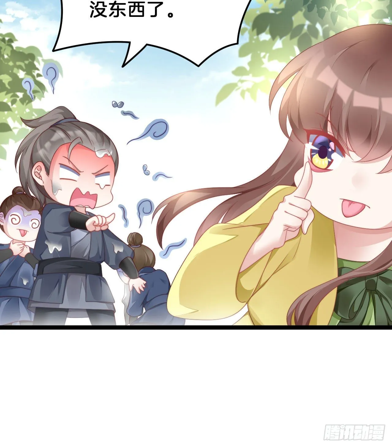 为所欲为！ 第45页