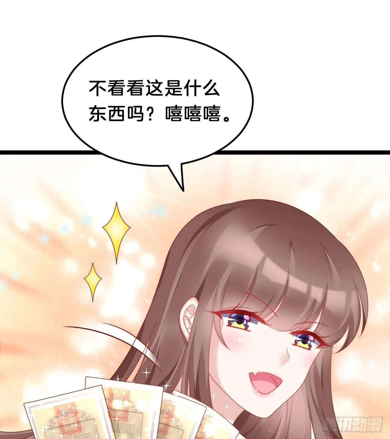 为所欲为！ 第46页