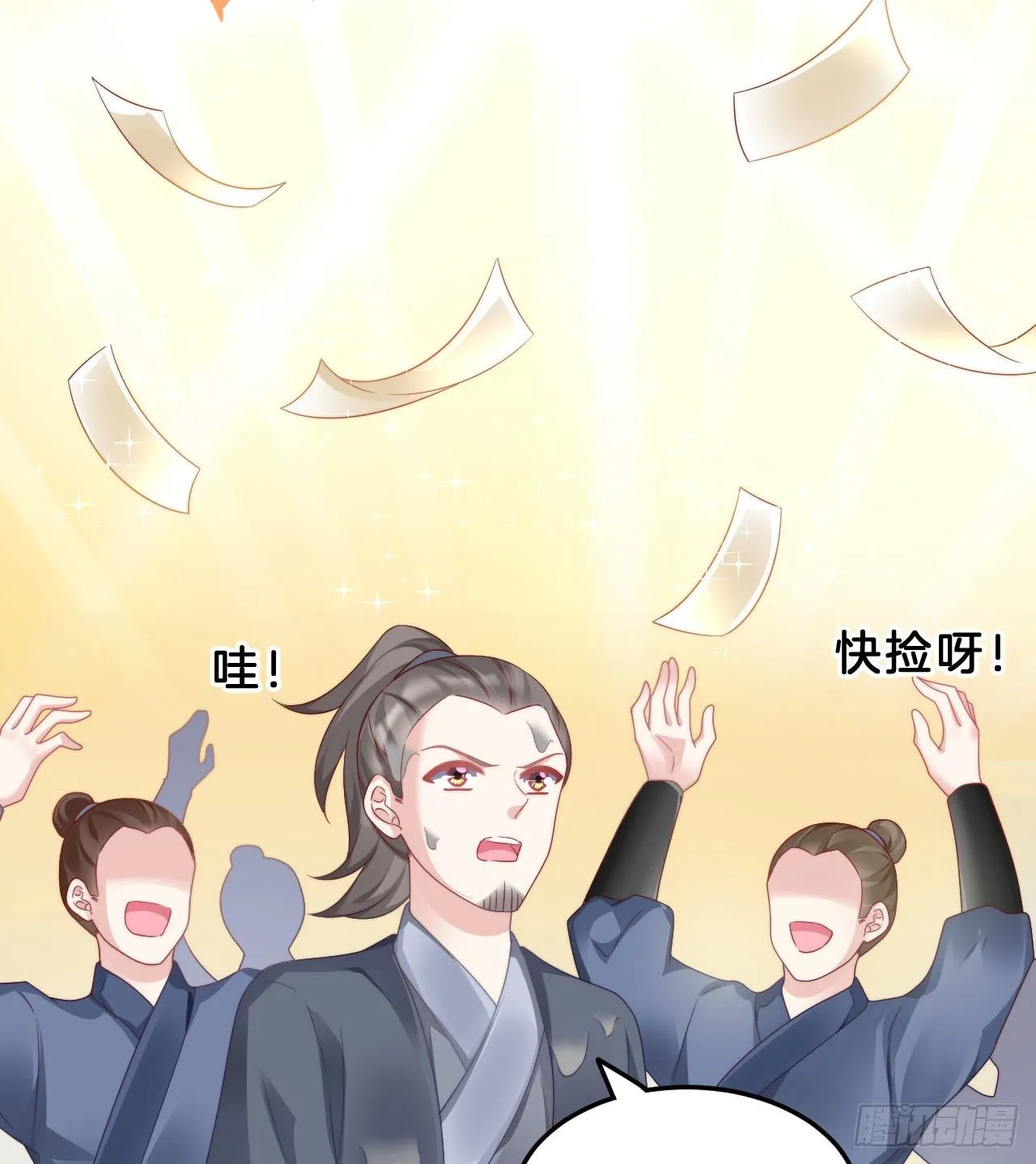 为所欲为！ 第48页