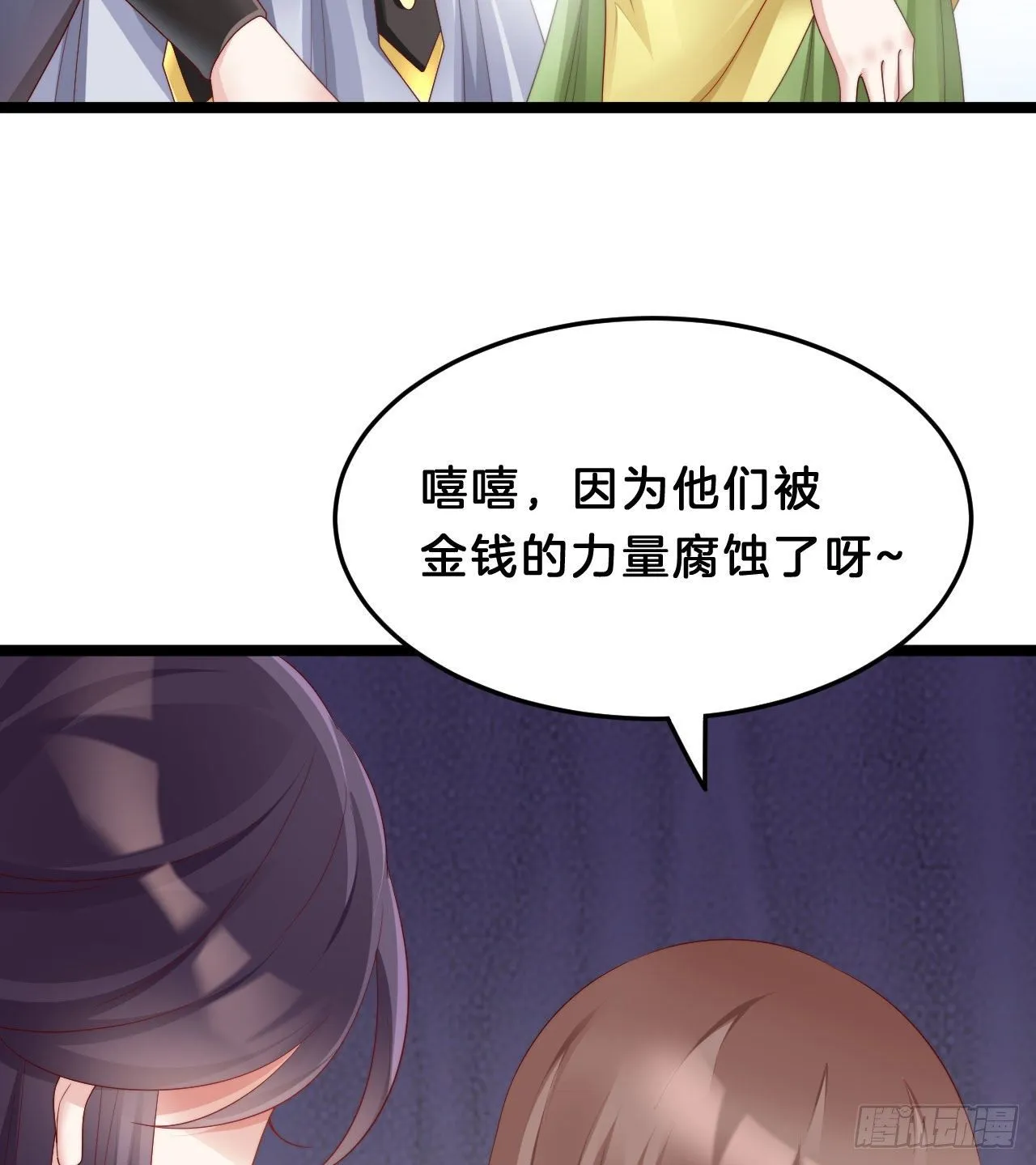 为所欲为！ 第53页