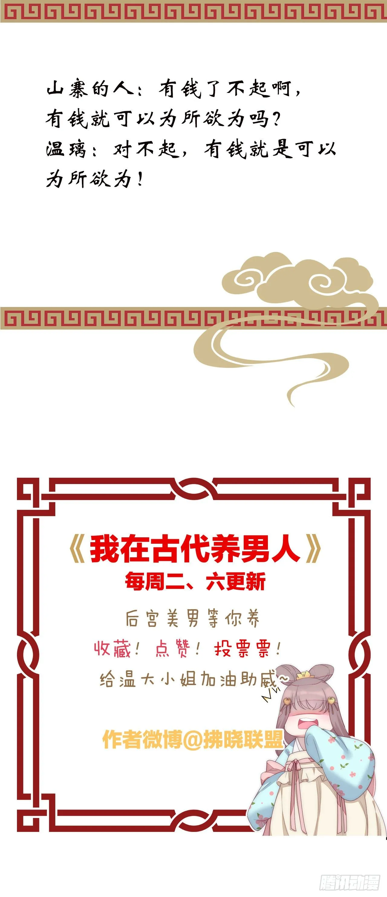 为所欲为！ 第55页
