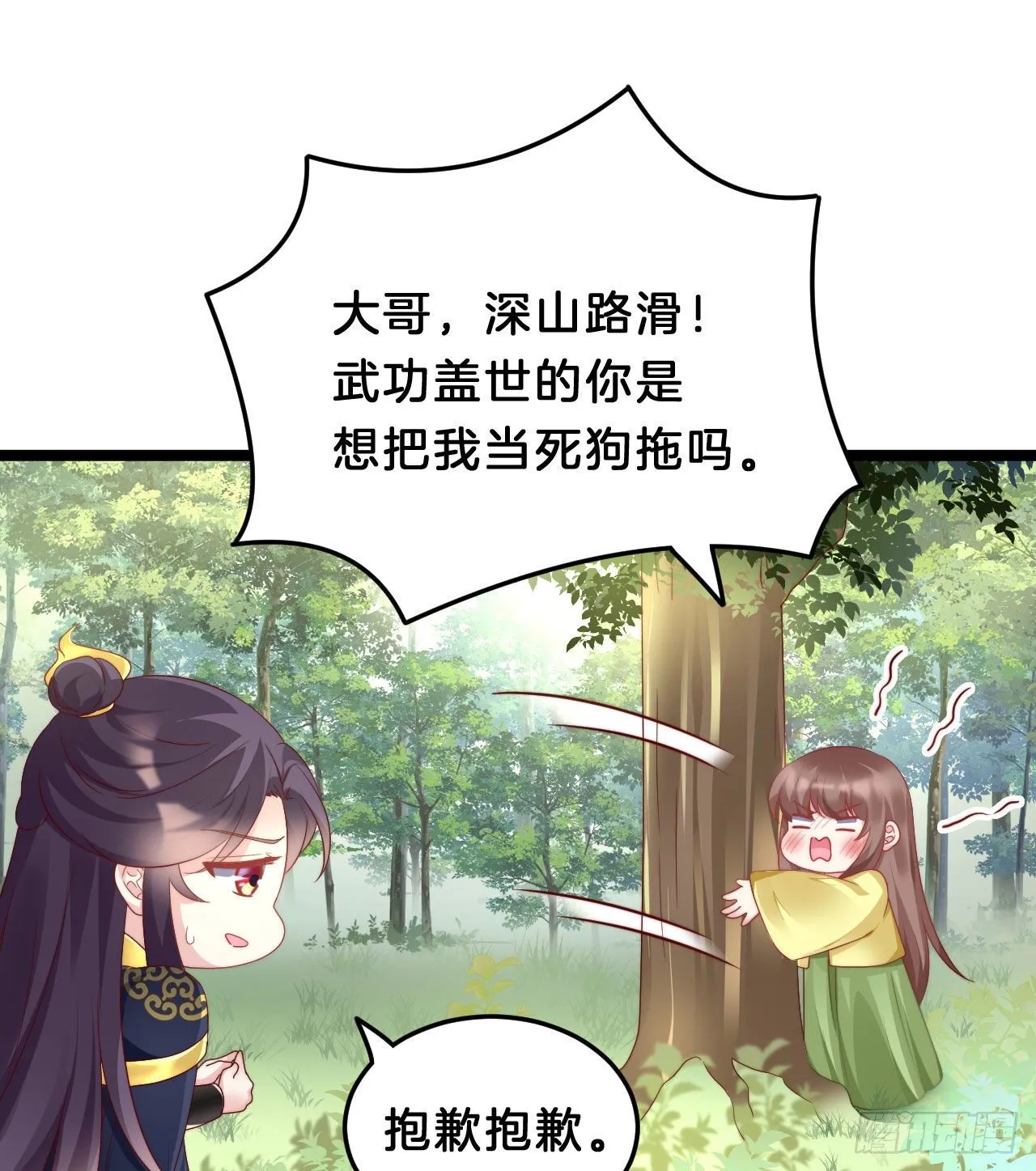 惊人秘密 第11页