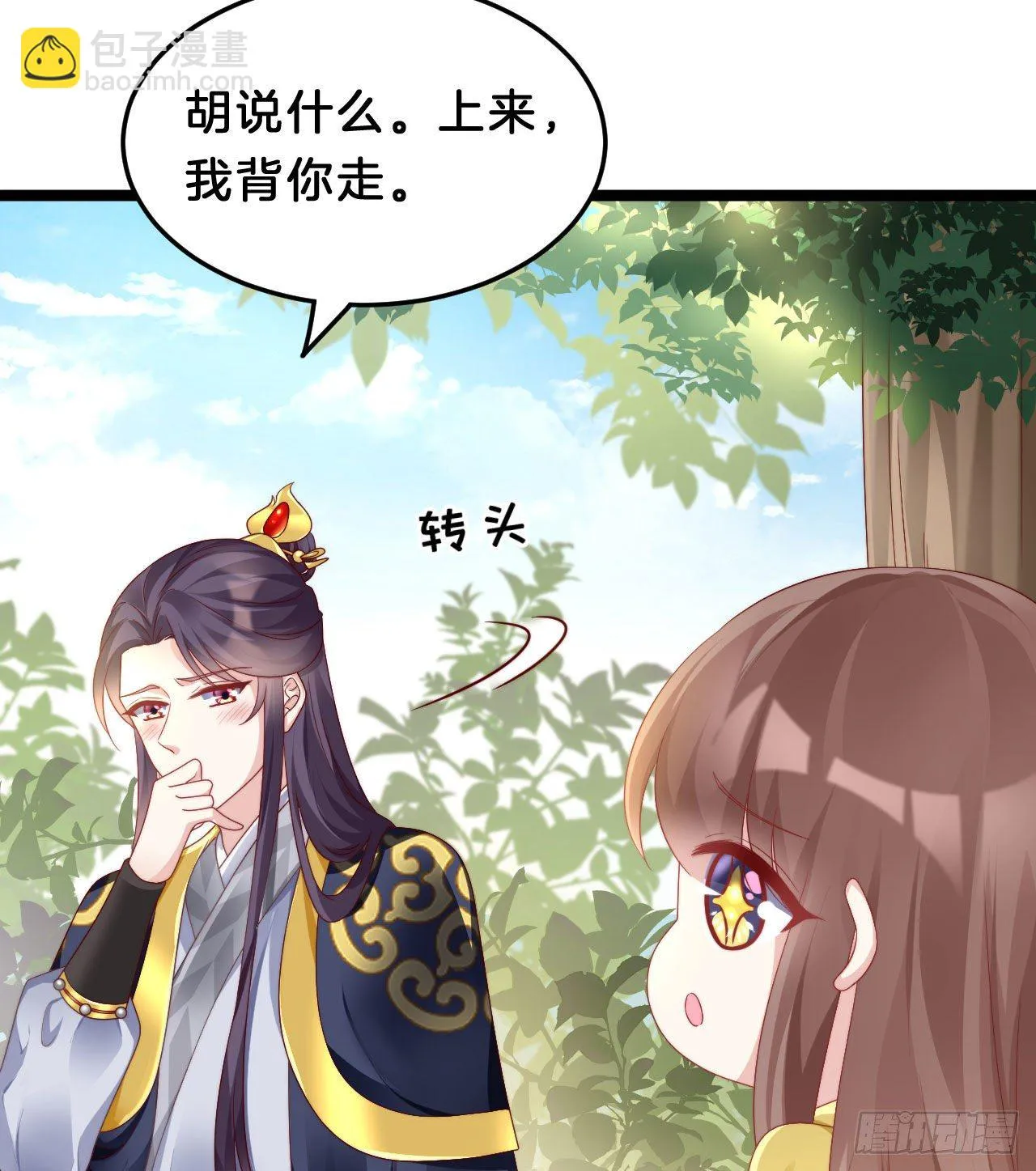 惊人秘密 第14页