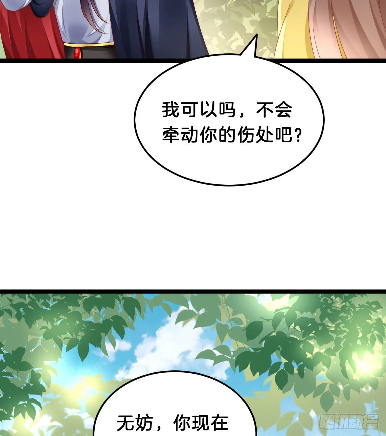 惊人秘密 第15页