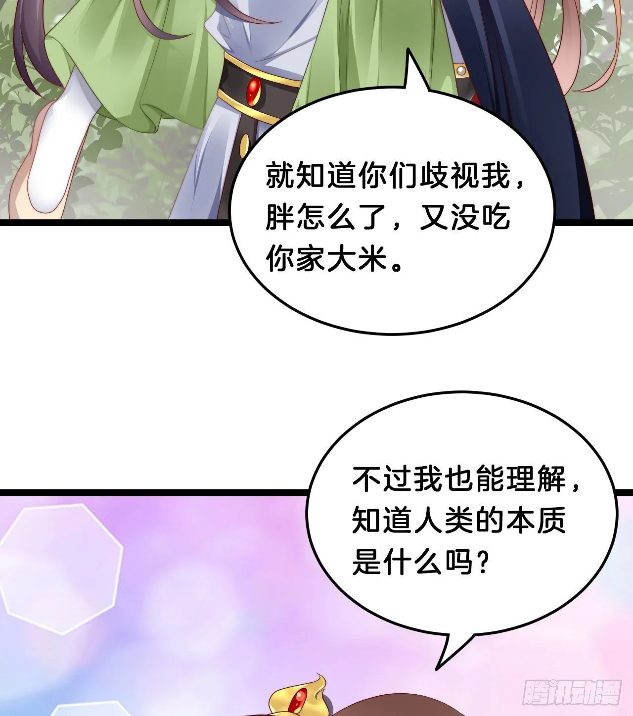 惊人秘密 第17页