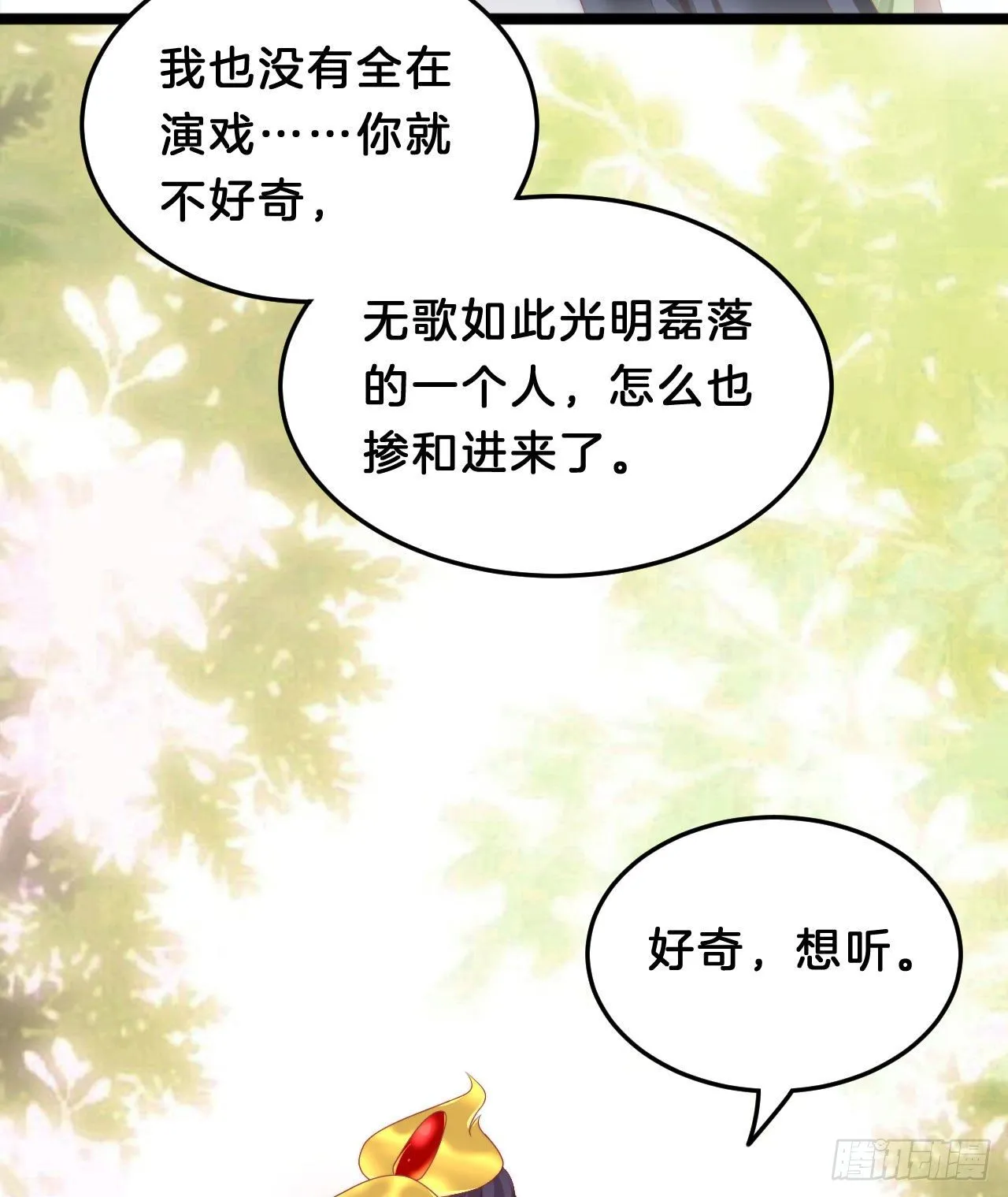 惊人秘密 第23页