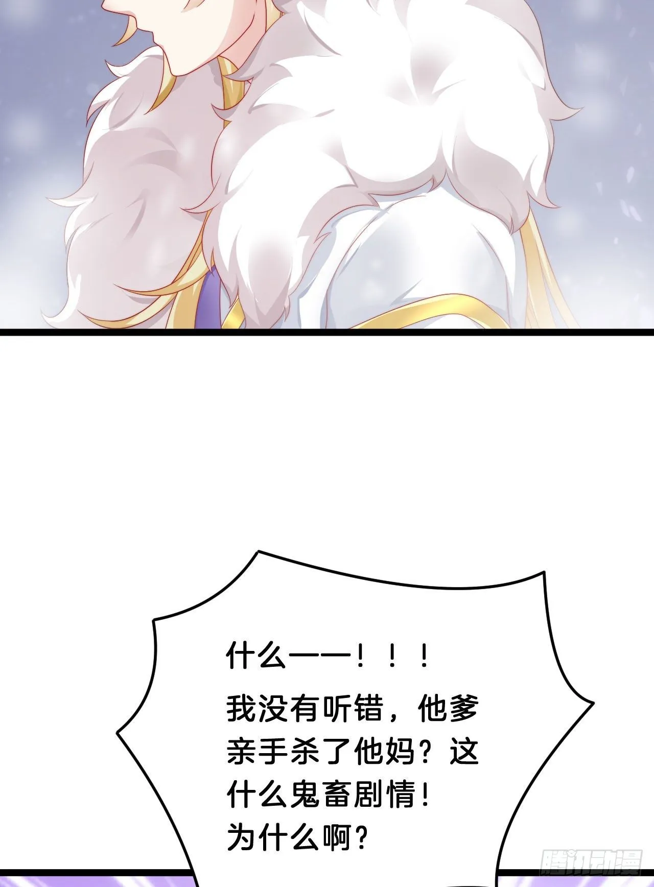 惊人秘密 第28页