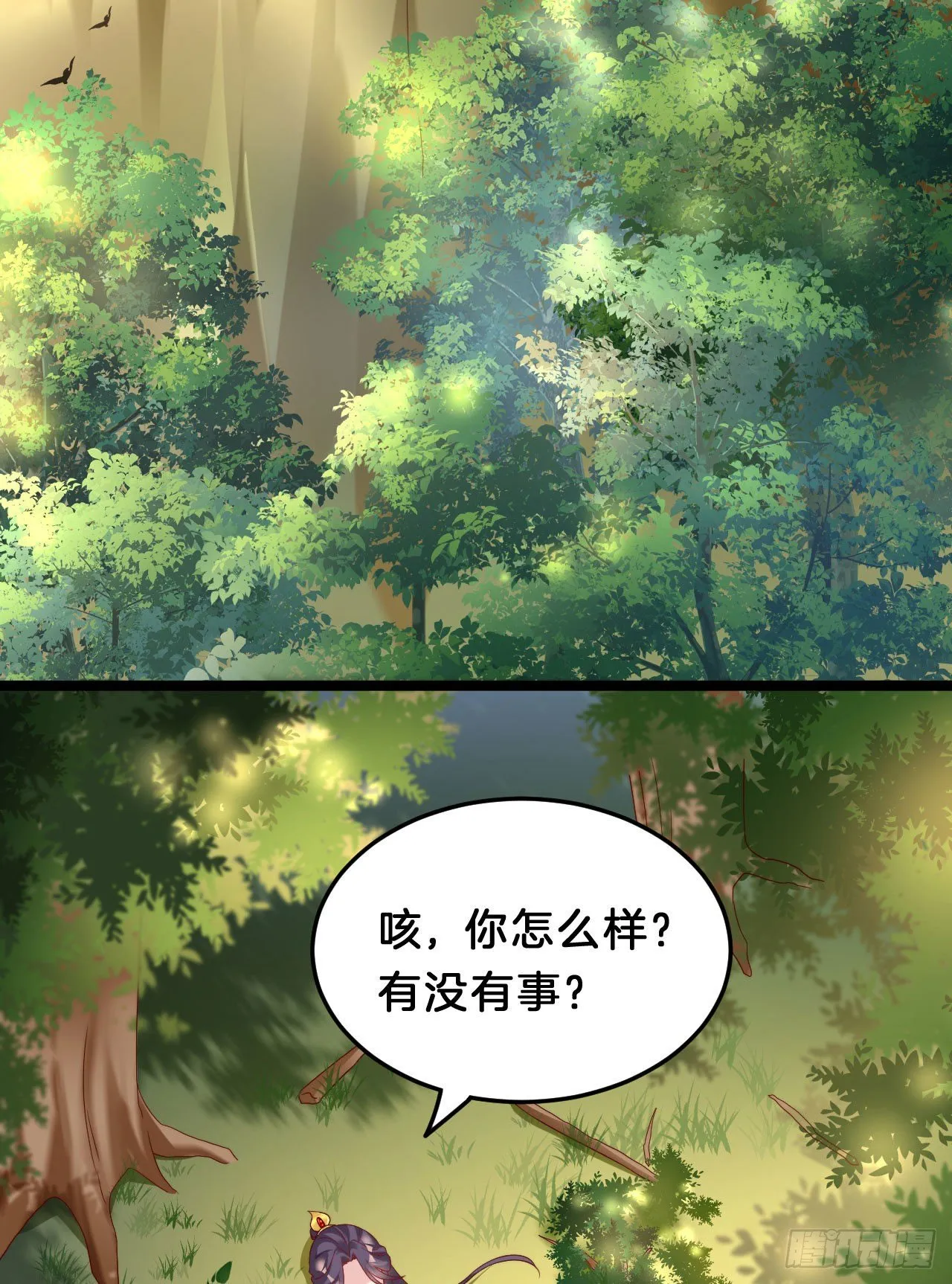 崖底温情 第6页