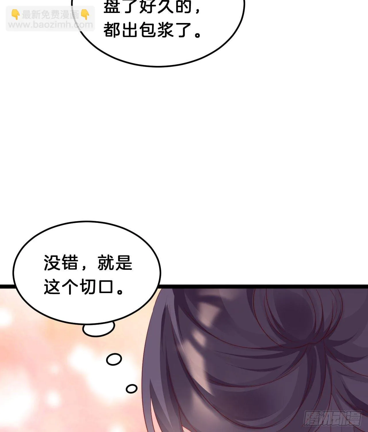 崖底温情 第22页