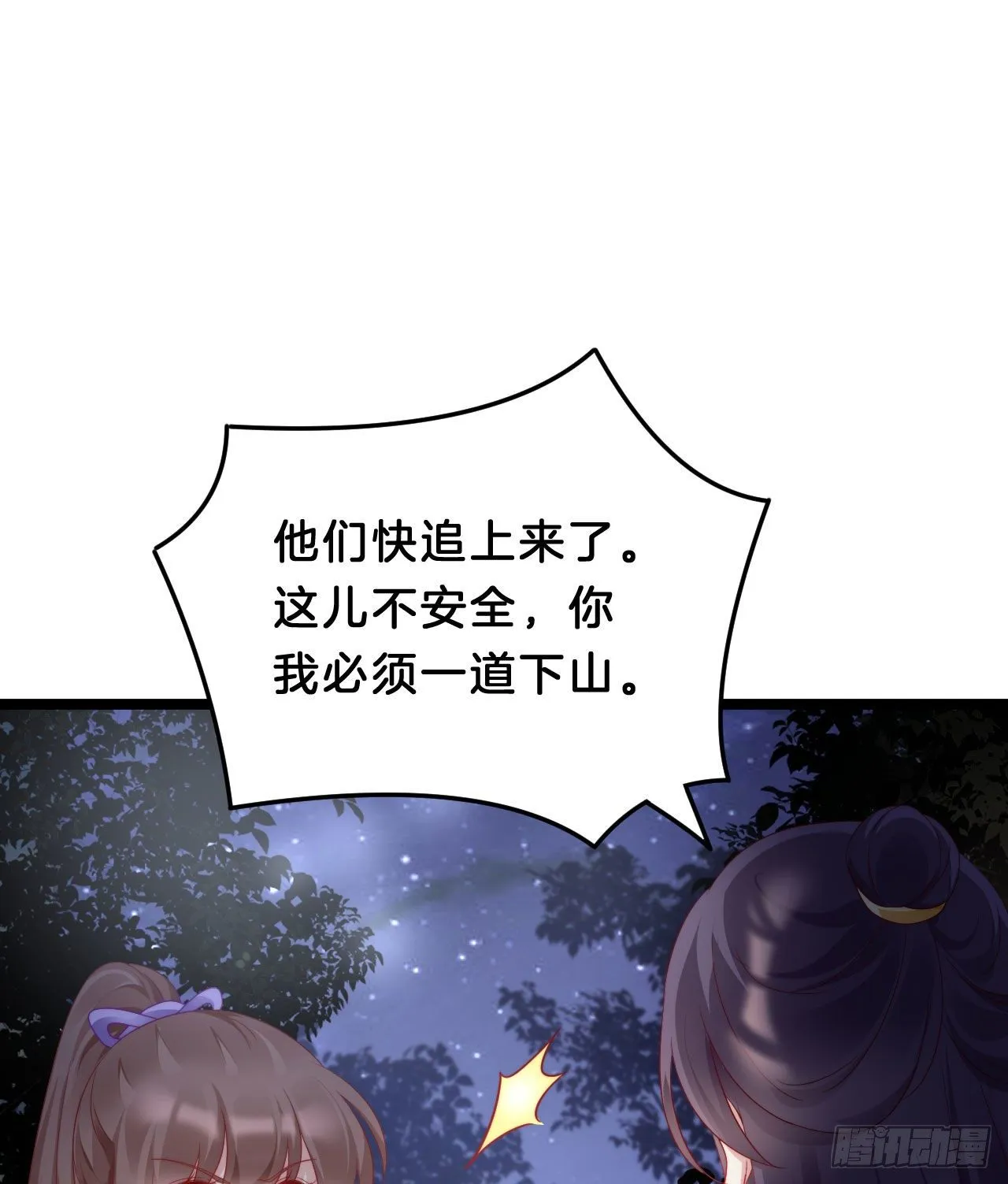 崖底温情 第25页