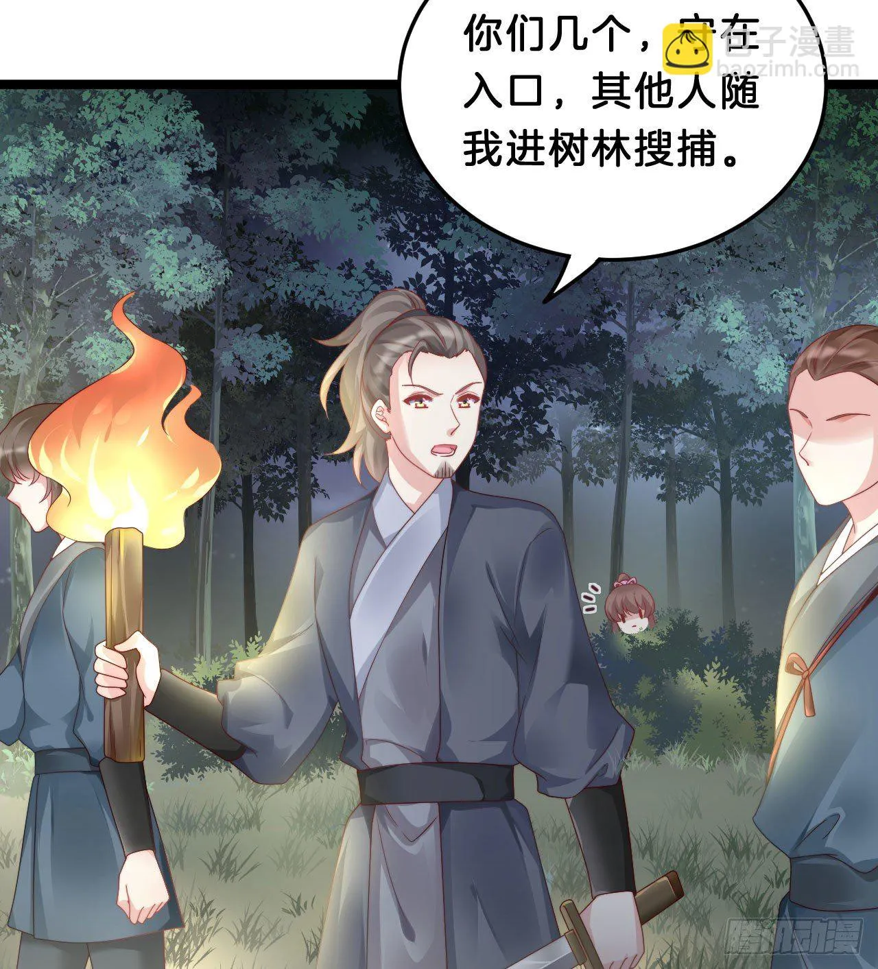 杀身之祸 第7页