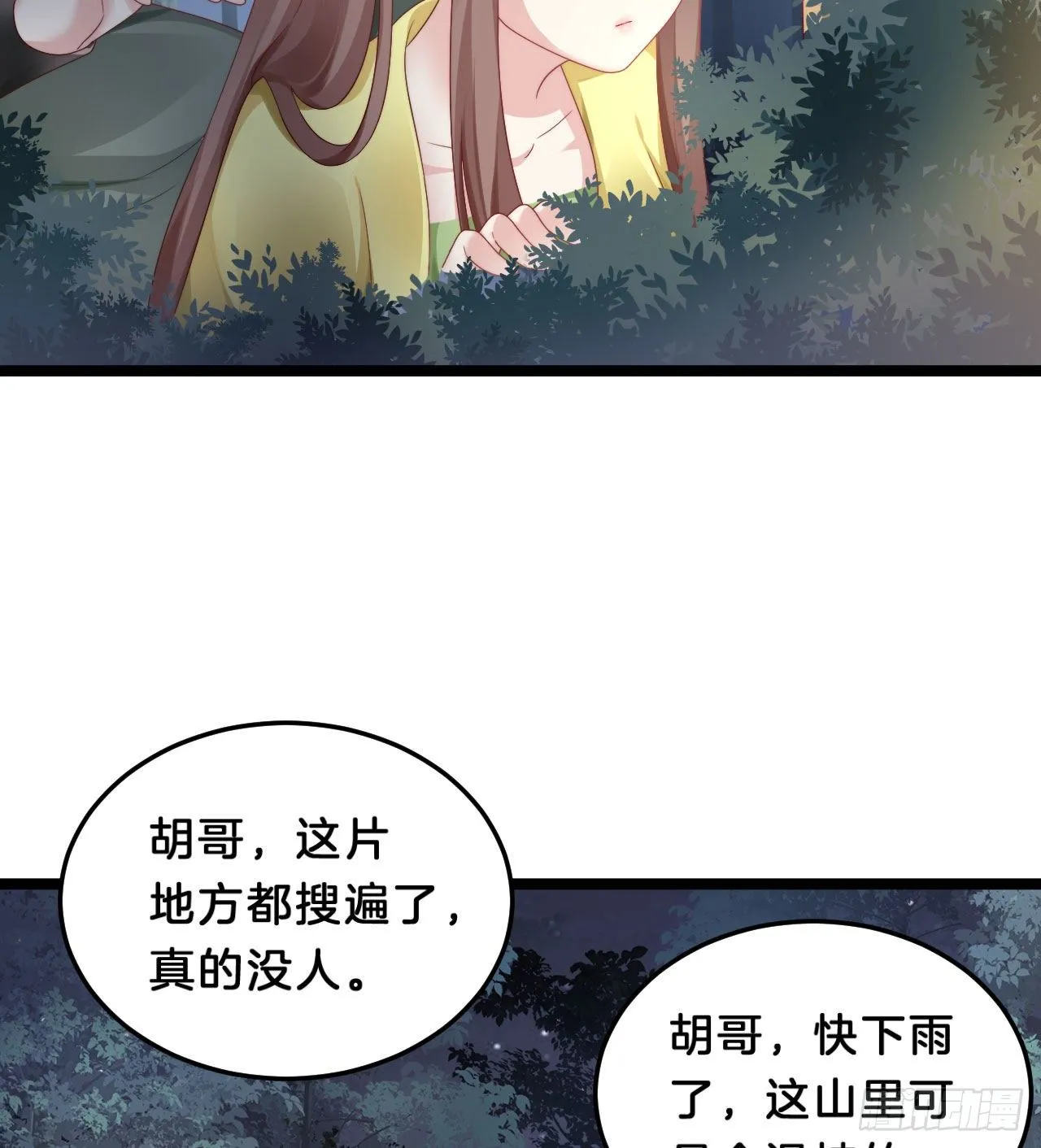 杀身之祸 第9页