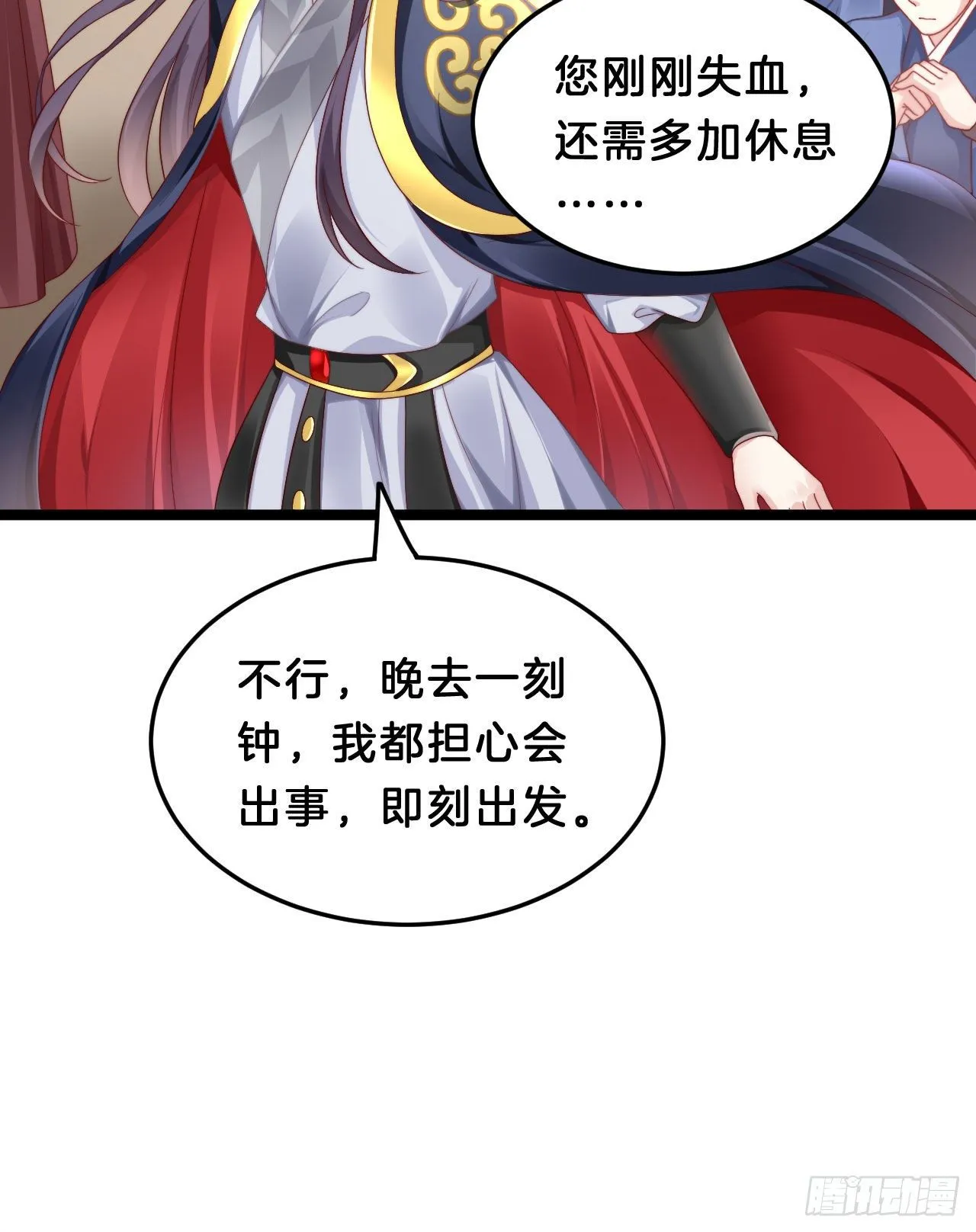 杀身之祸 第23页