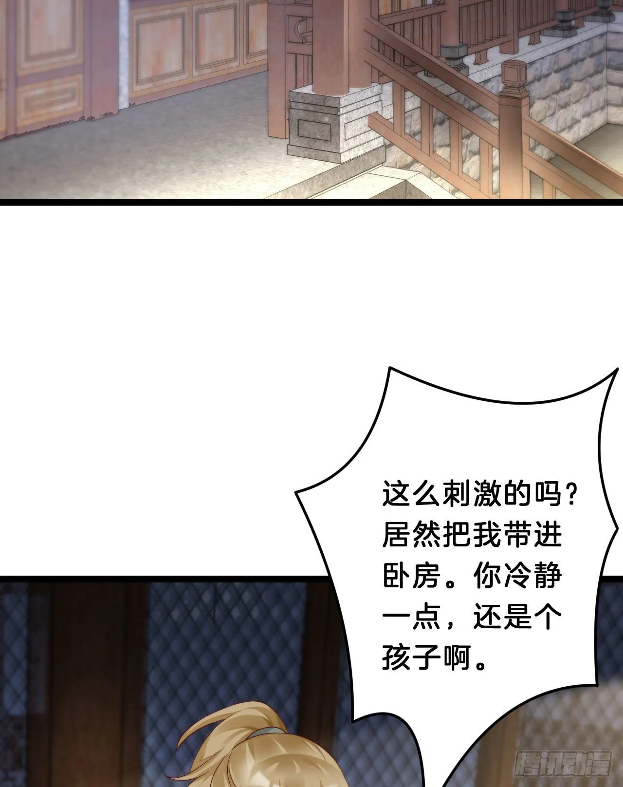 杀身之祸 第25页