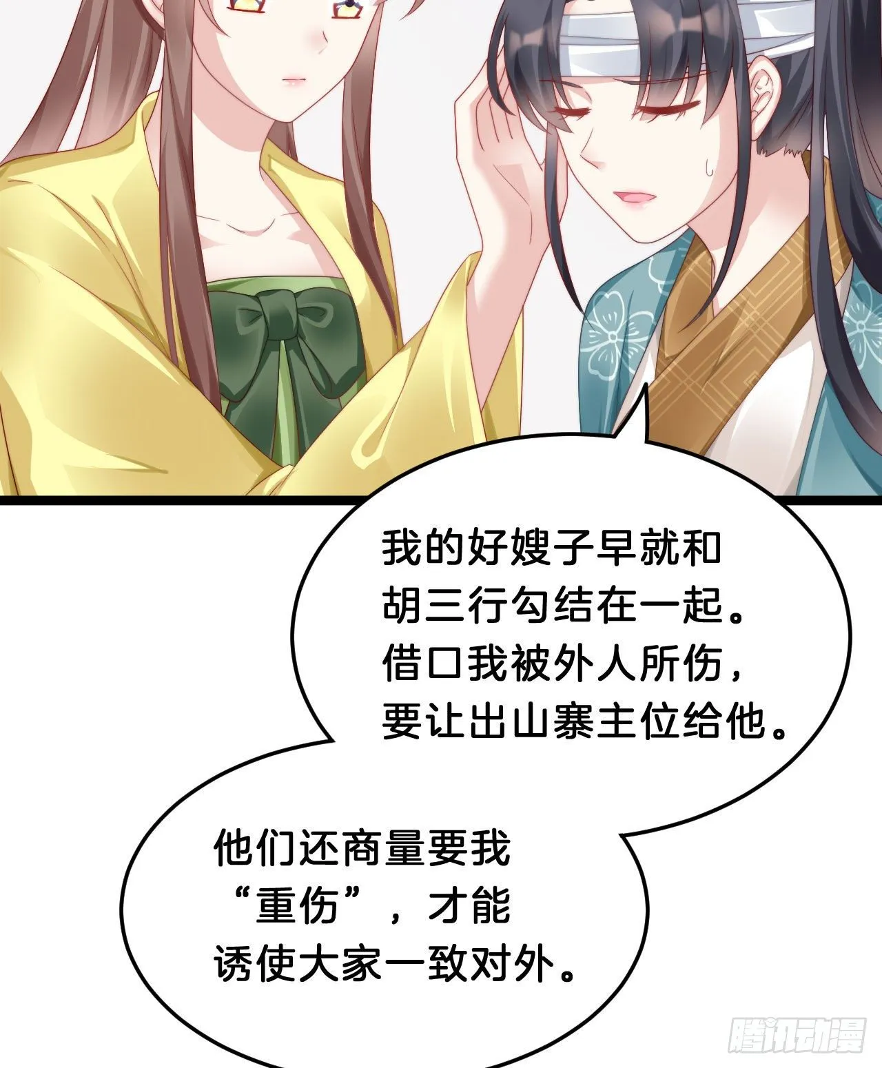 杀身之祸 第29页