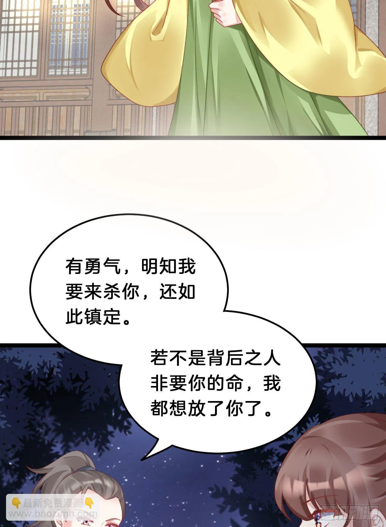 杀身之祸 第36页
