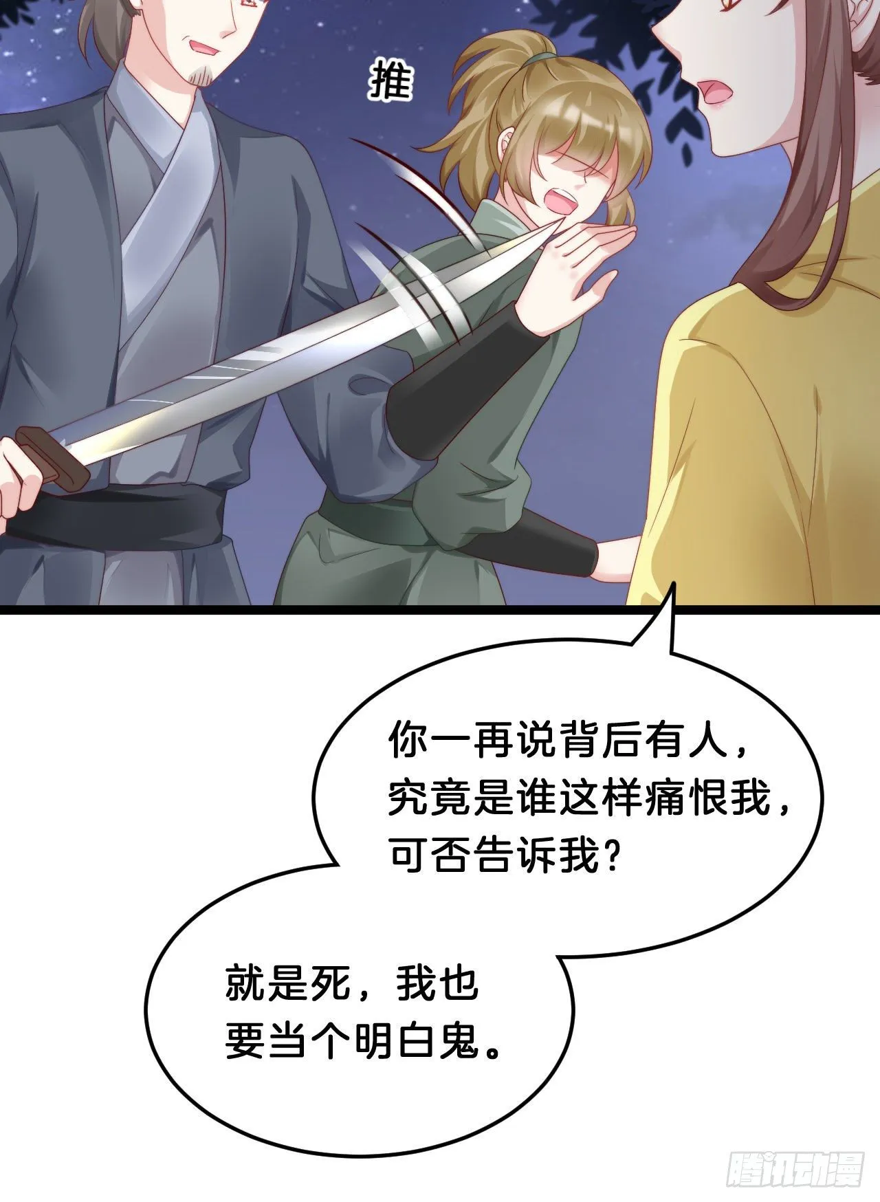 杀身之祸 第37页