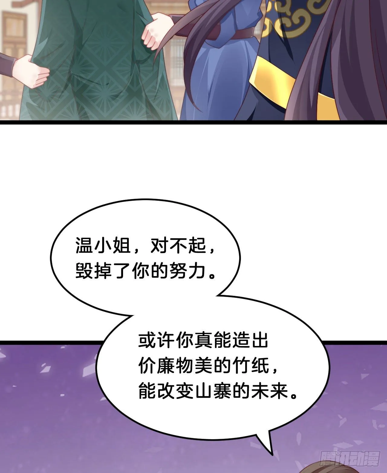 没想到这么粉嫩… 第36页