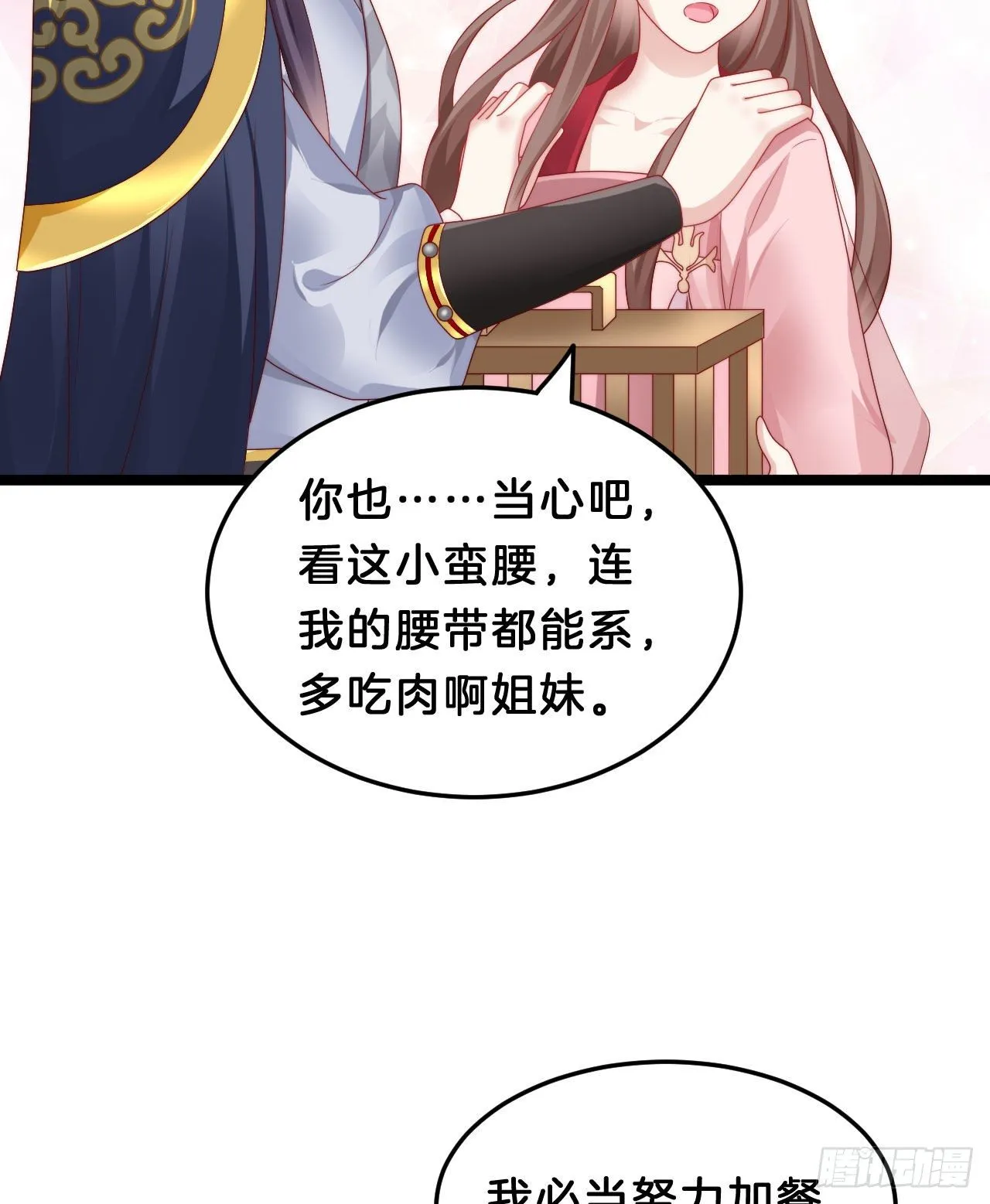 小蛮腰 第7页