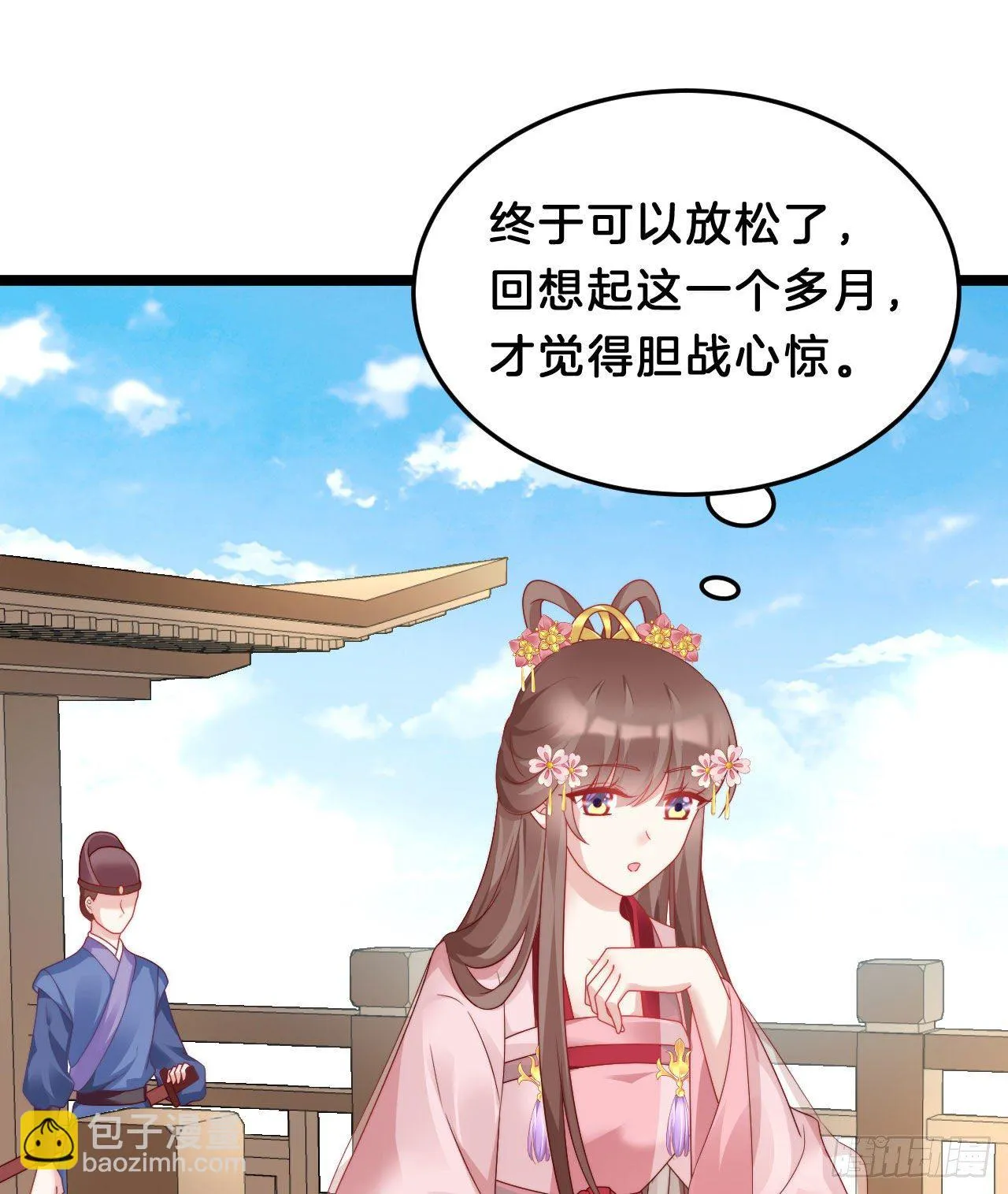 小蛮腰 第24页