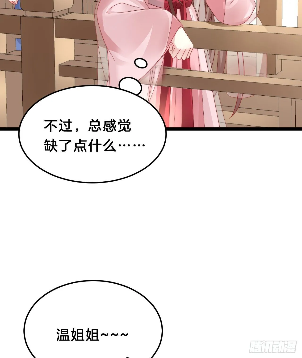 小蛮腰 第25页