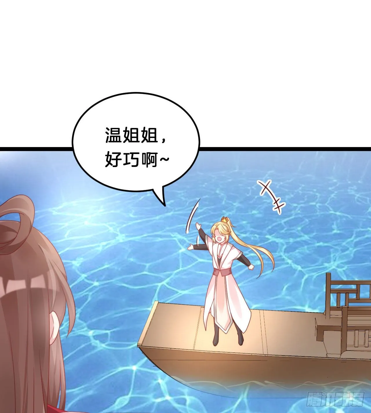 小蛮腰 第27页