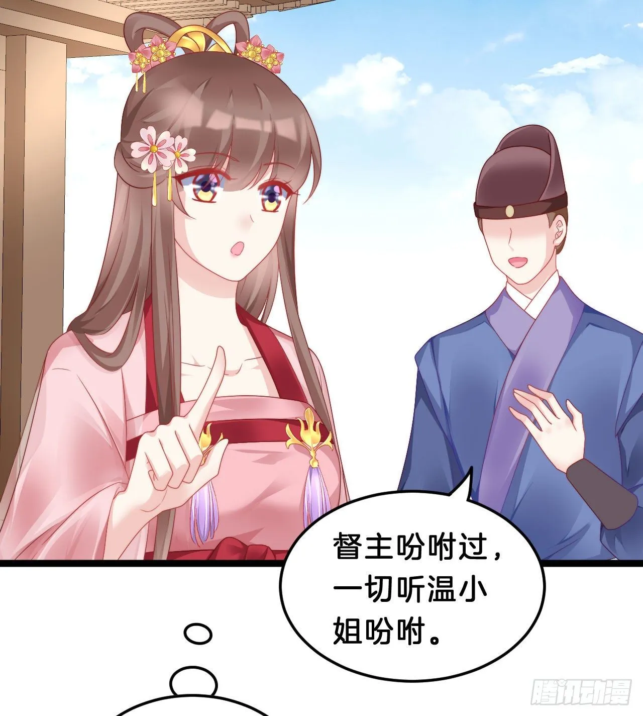 小蛮腰 第29页