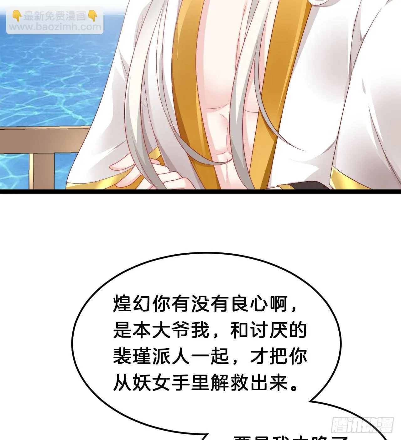小蛮腰 第36页