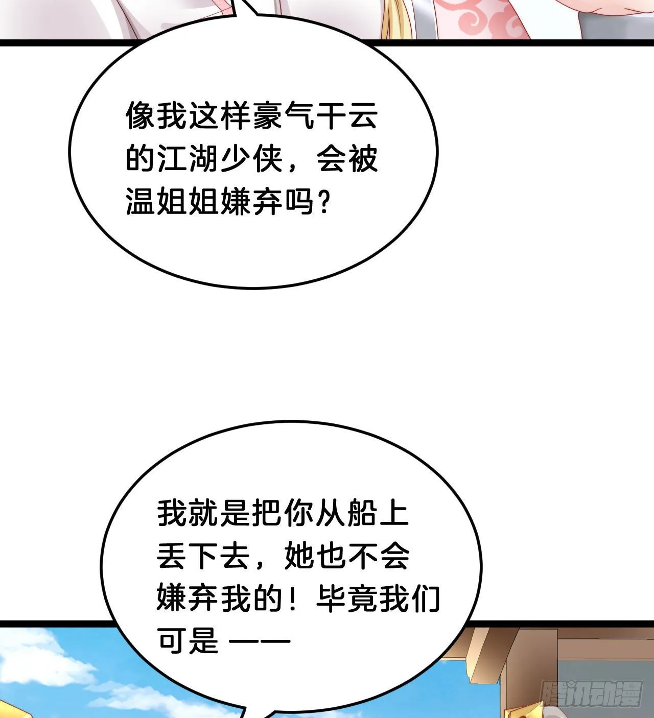 小蛮腰 第38页