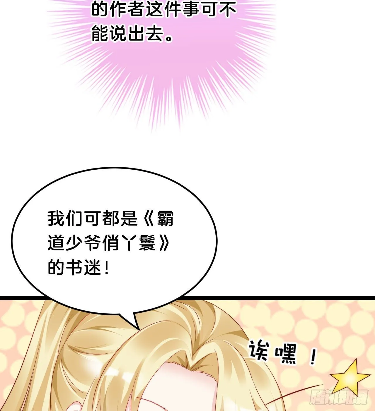 小蛮腰 第41页