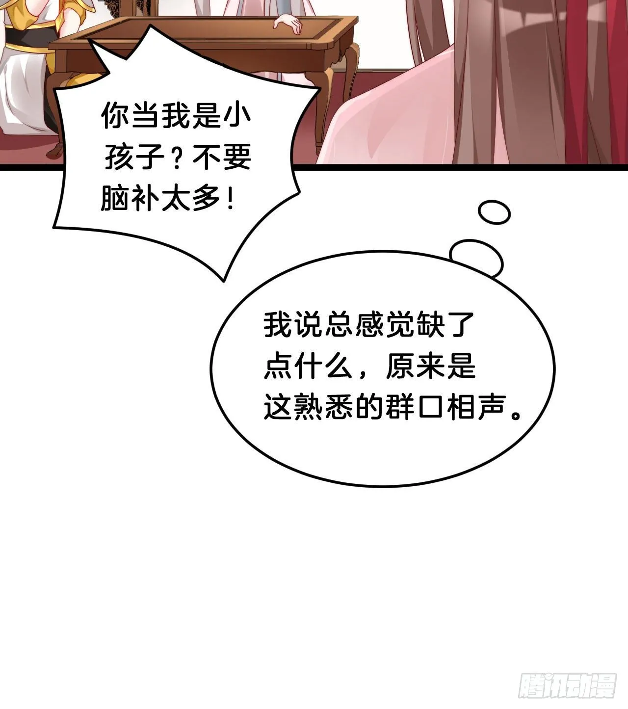小蛮腰 第50页