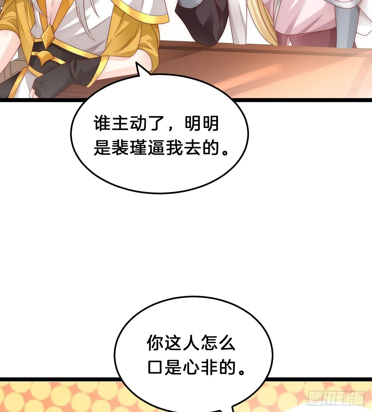 你令我浮想联翩 第4页