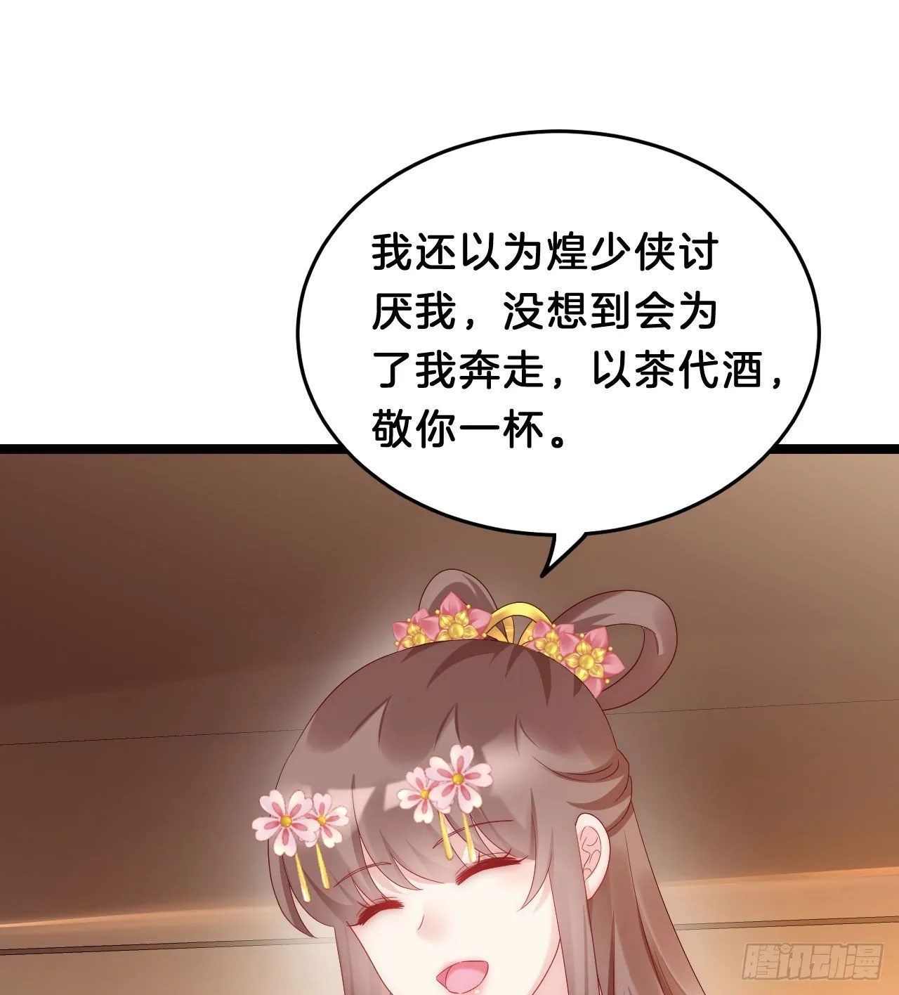 你令我浮想联翩 第6页