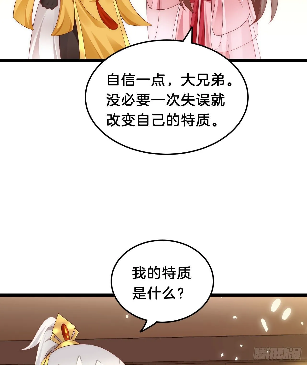 你令我浮想联翩 第20页