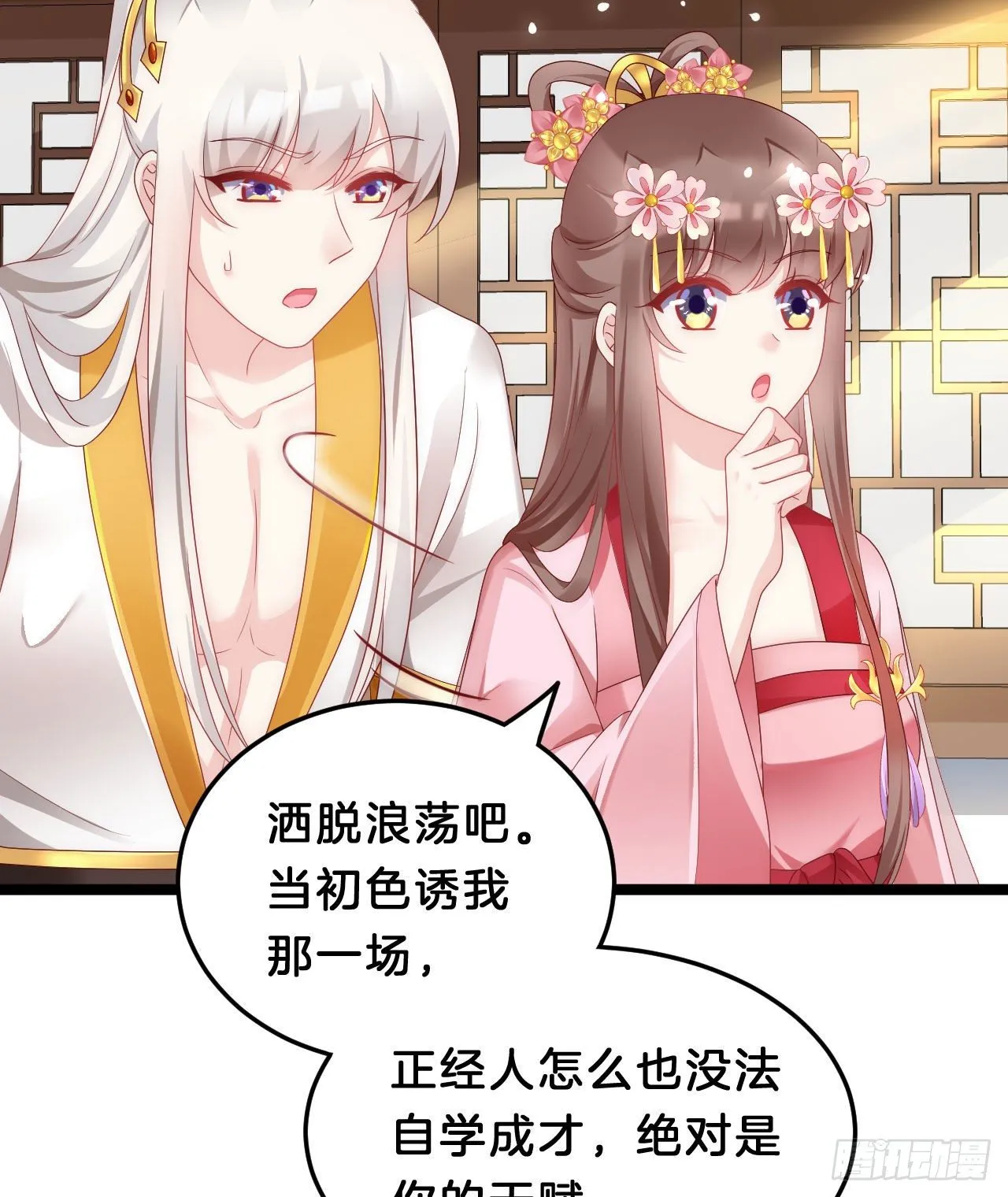 你令我浮想联翩 第21页