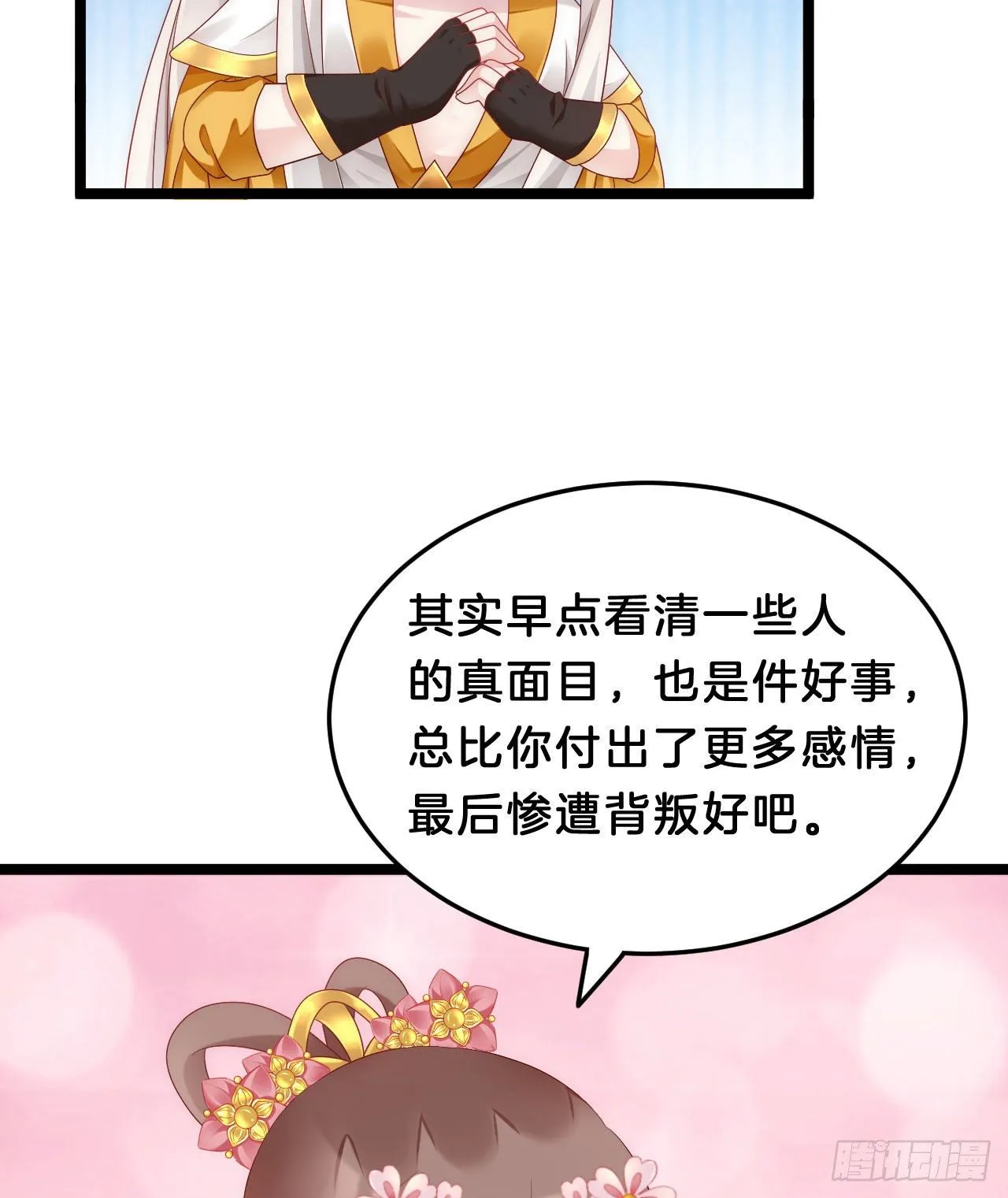 你令我浮想联翩 第23页