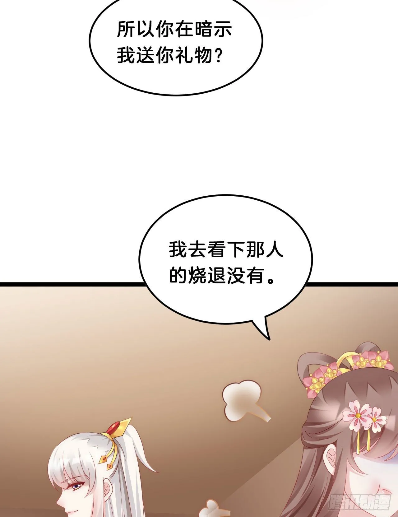 你令我浮想联翩 第28页